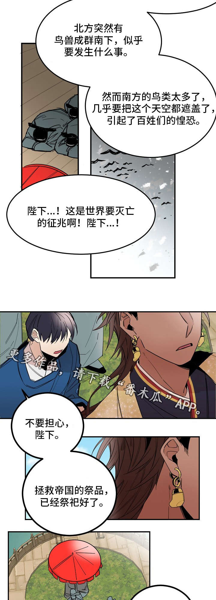 前世今生钢琴曲漫画,第25章：祭品5图