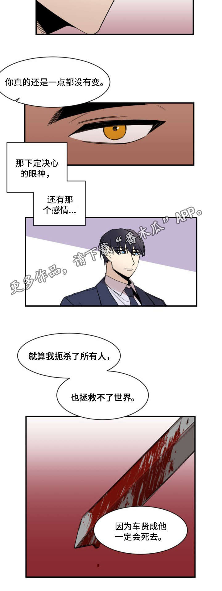 前世今生钢琴曲漫画,第25章：祭品3图
