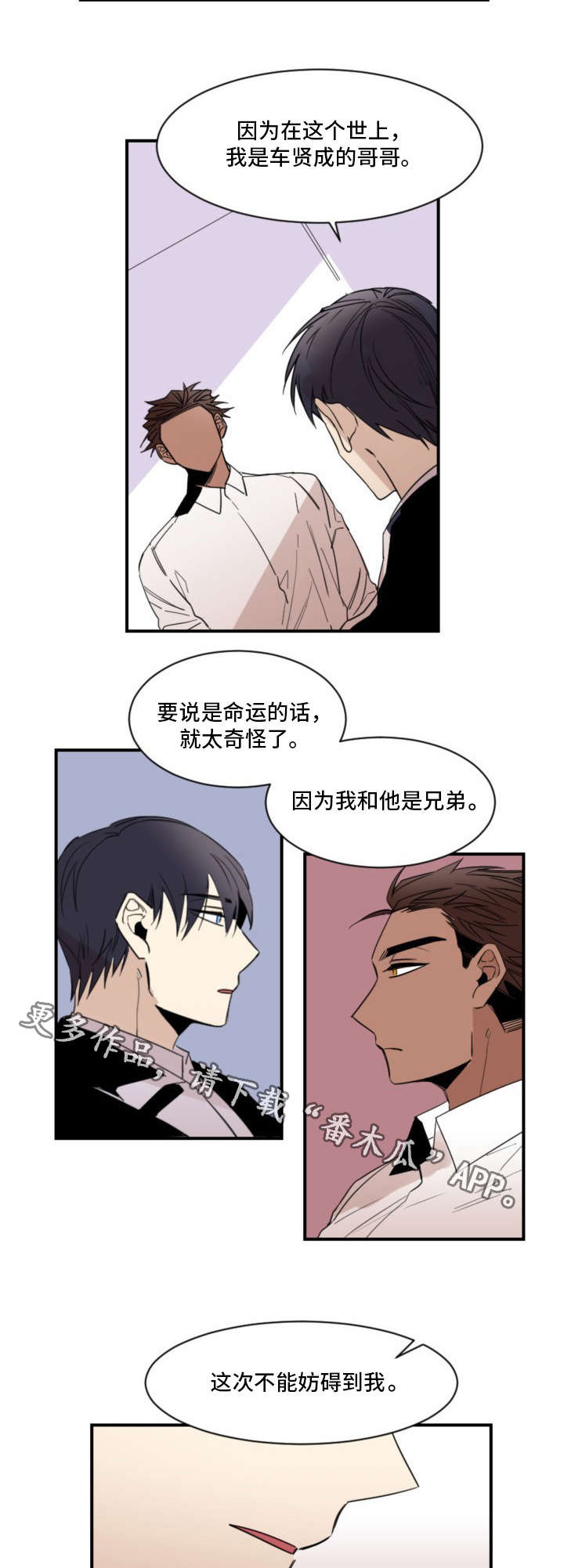 前世今生钢琴曲漫画,第25章：祭品2图