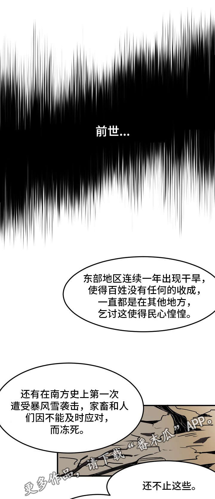 前世今生钢琴曲漫画,第25章：祭品4图