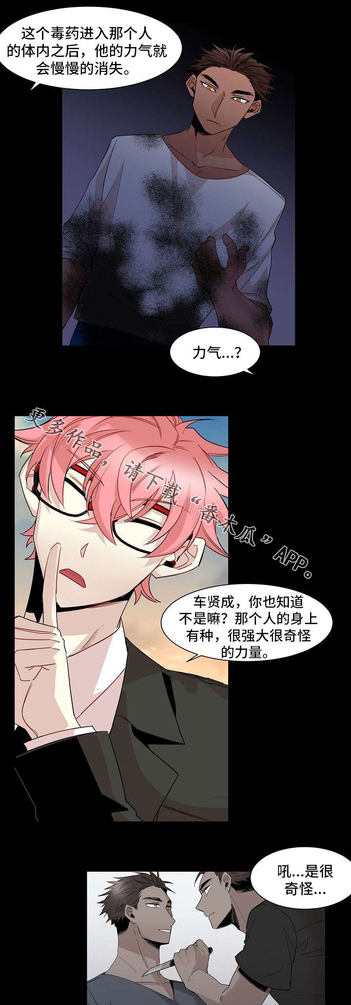 今生今世催眠曲 廖俊鹏漫画,第13章：手段3图