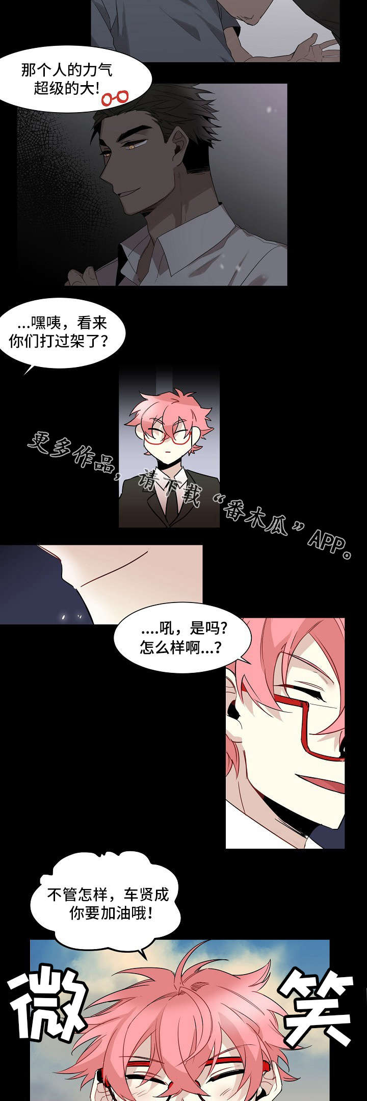 今生今世催眠曲 廖俊鹏漫画,第13章：手段4图