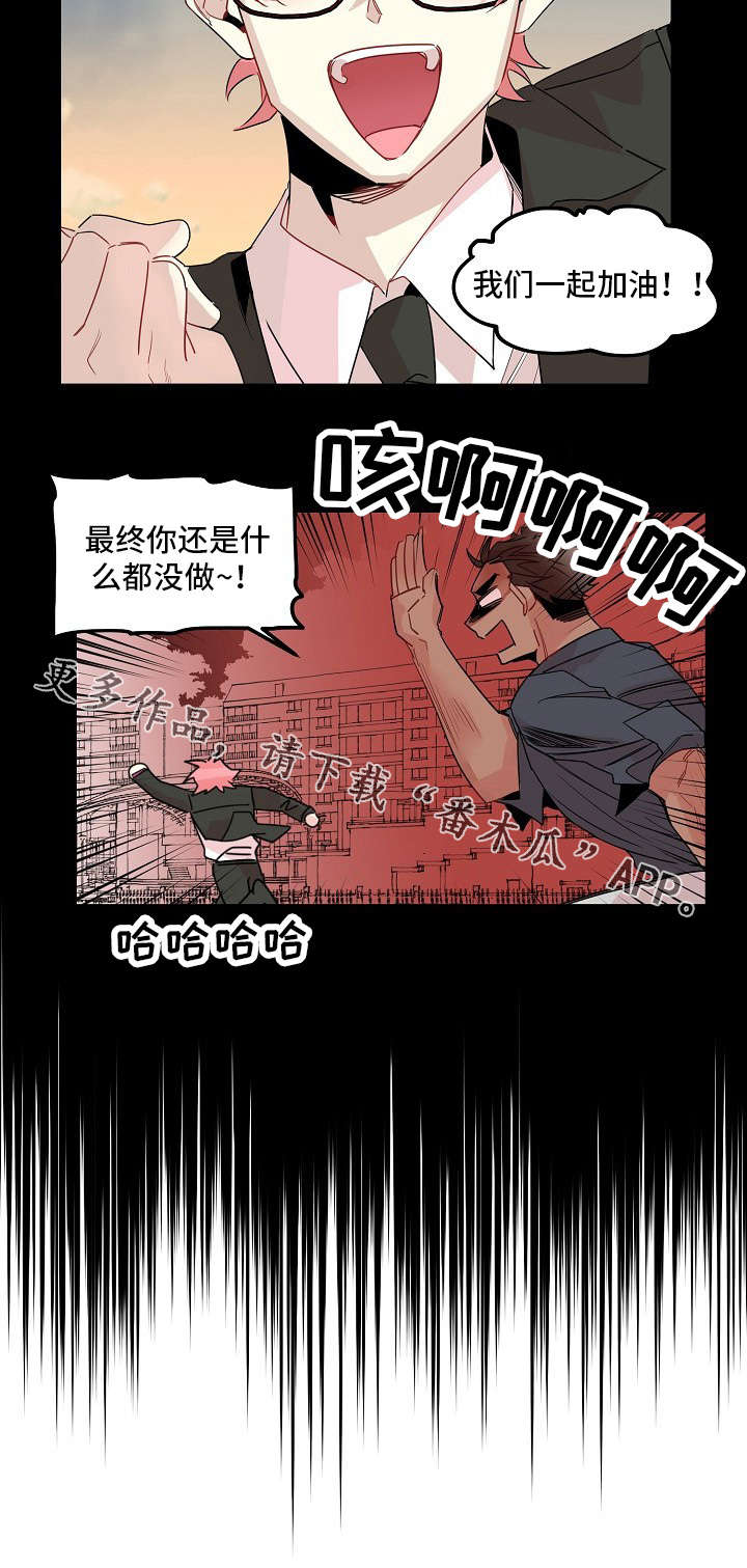 今生今世催眠曲 廖俊鹏漫画,第13章：手段5图