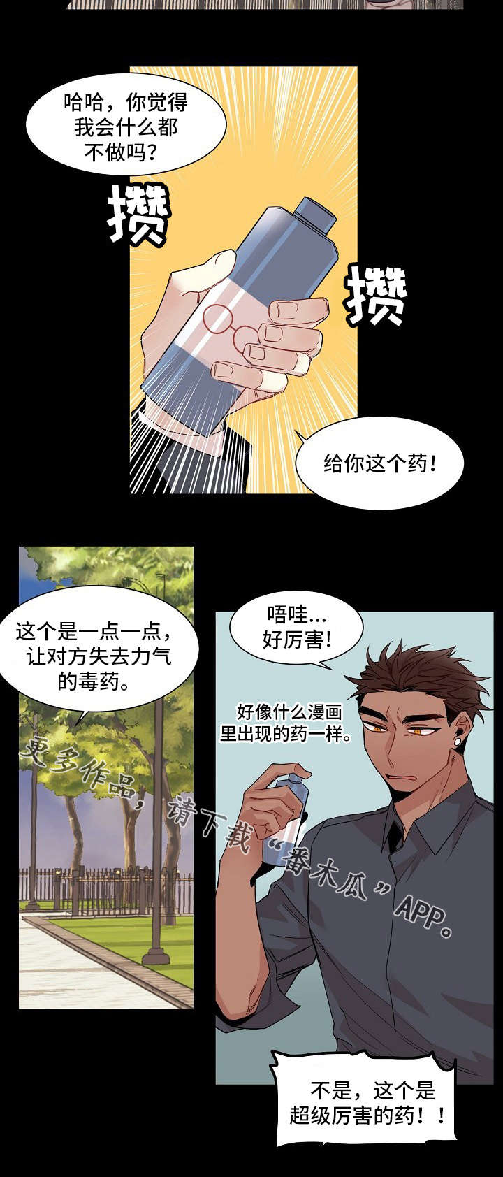 今生今世催眠曲 廖俊鹏漫画,第13章：手段2图