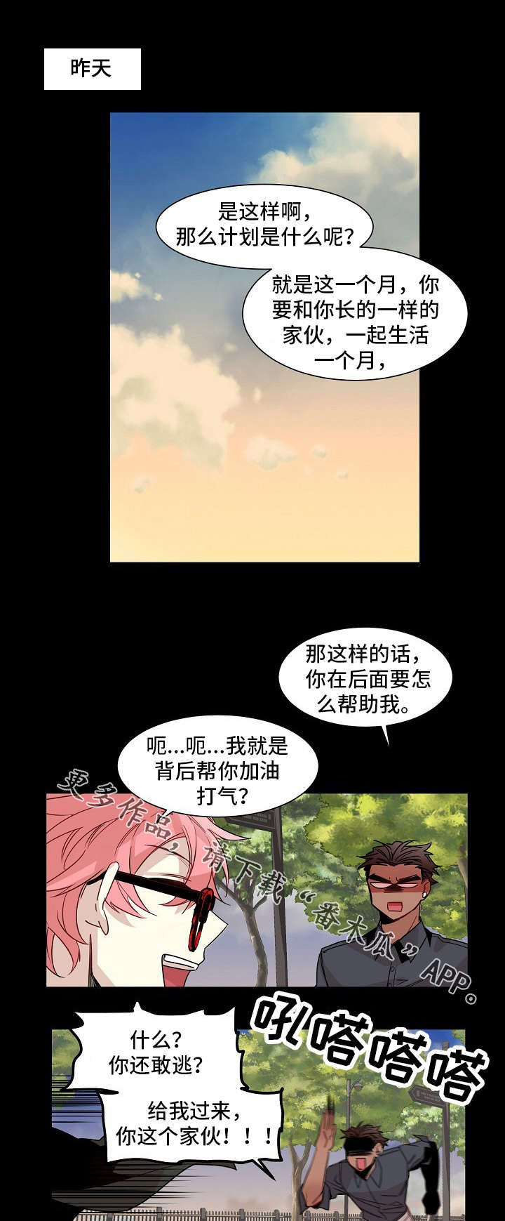 今生今世催眠曲 廖俊鹏漫画,第13章：手段1图