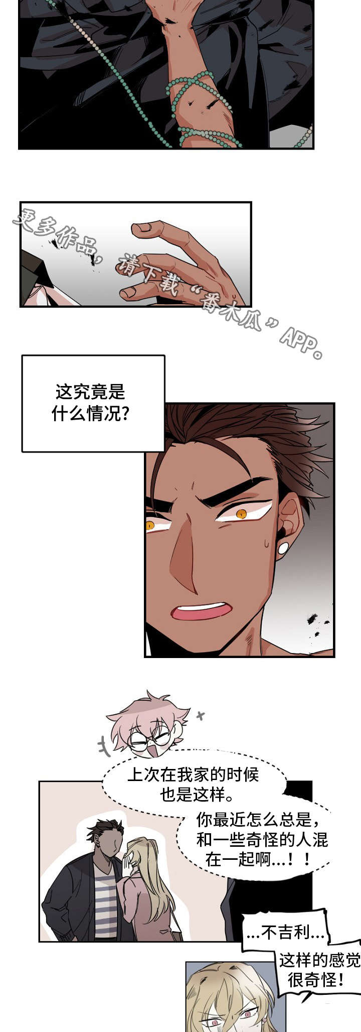 前生今世的意思漫画,第30章：地狱使者4图