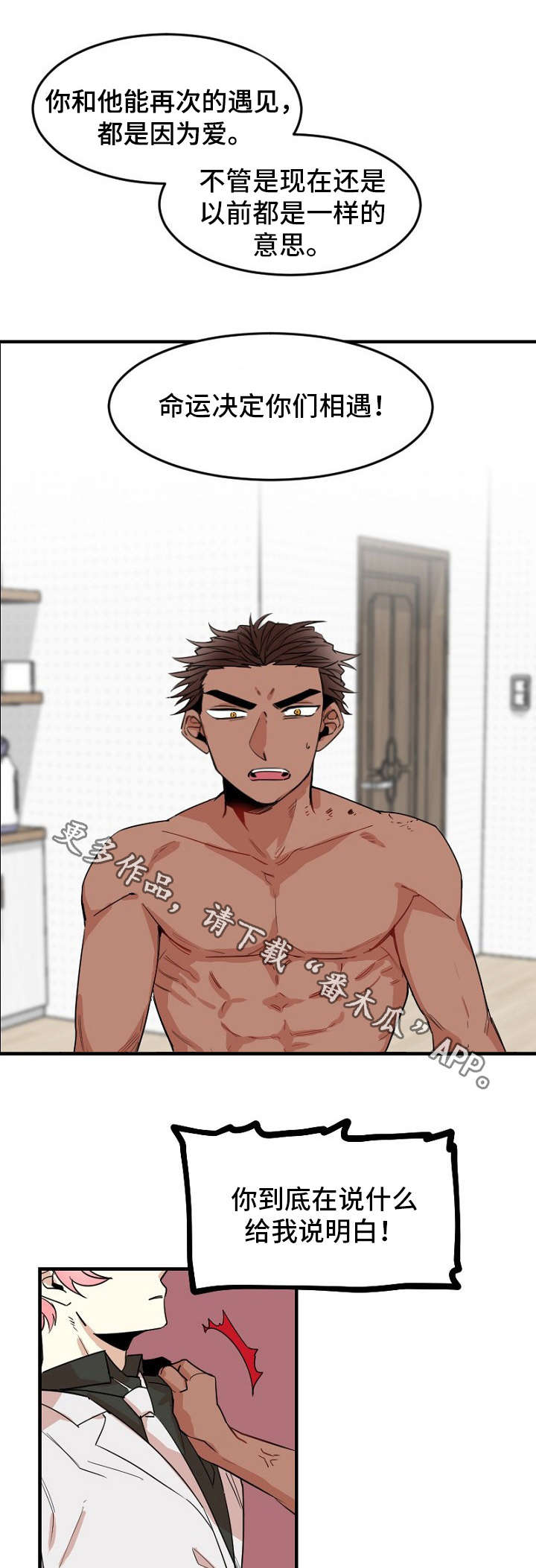 前生今世的意思漫画,第30章：地狱使者2图