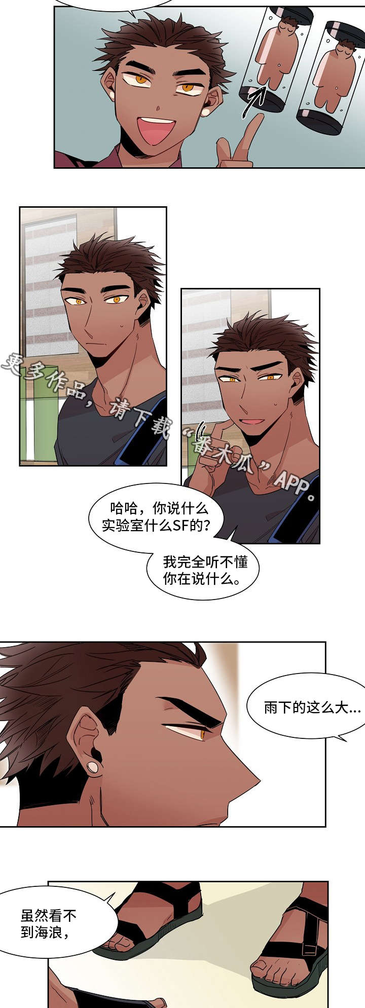 前生今世来世与你相遇什么歌漫画,第15章：意愿3图