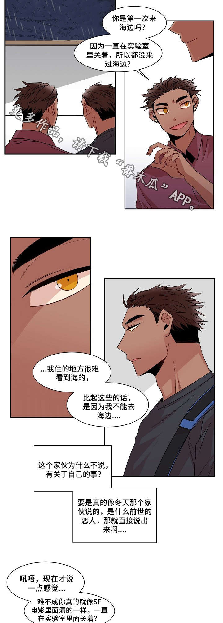 前生今世来世与你相遇什么歌漫画,第15章：意愿2图