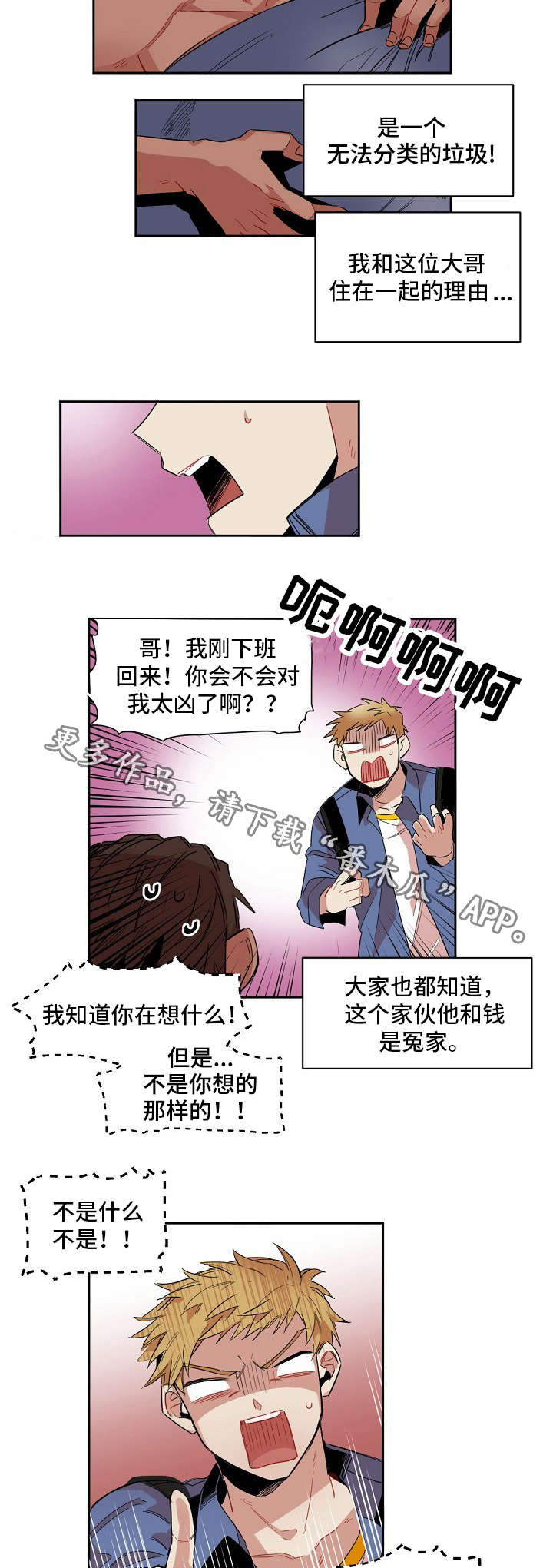 前生今世来世与你相遇什么歌漫画,第4章：两个混蛋5图