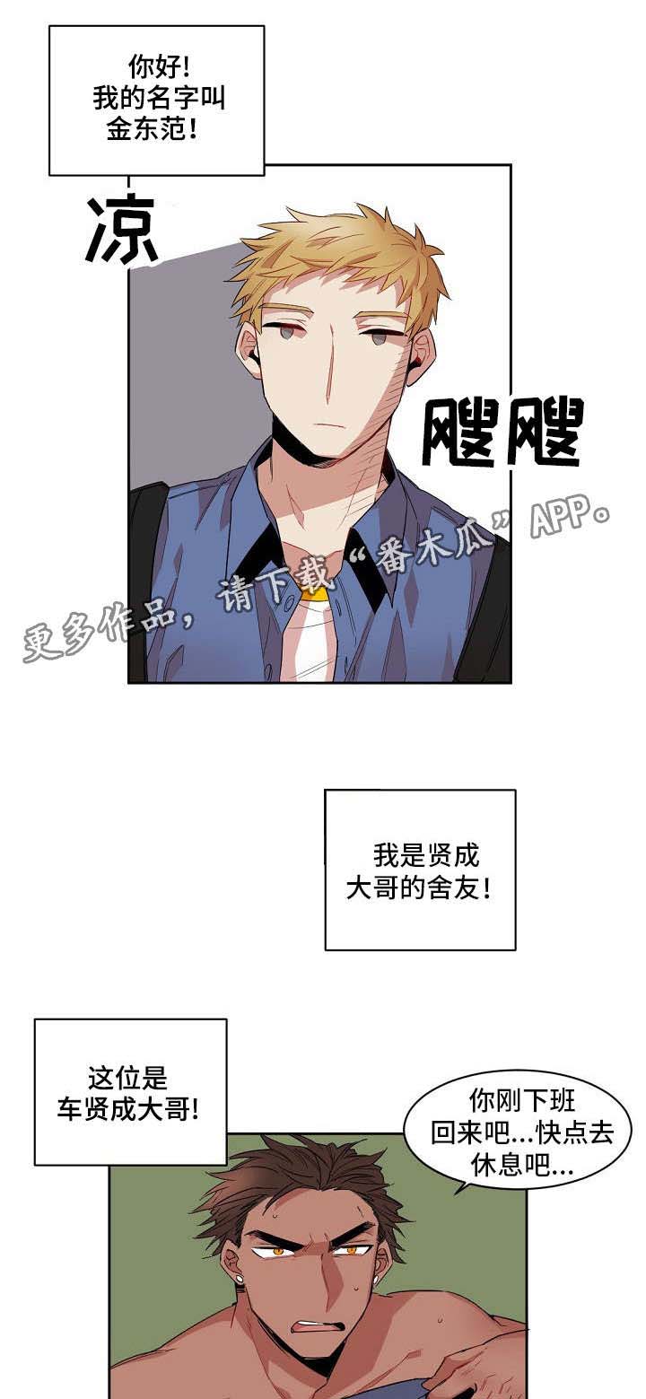 前生今世来世与你相遇什么歌漫画,第4章：两个混蛋4图