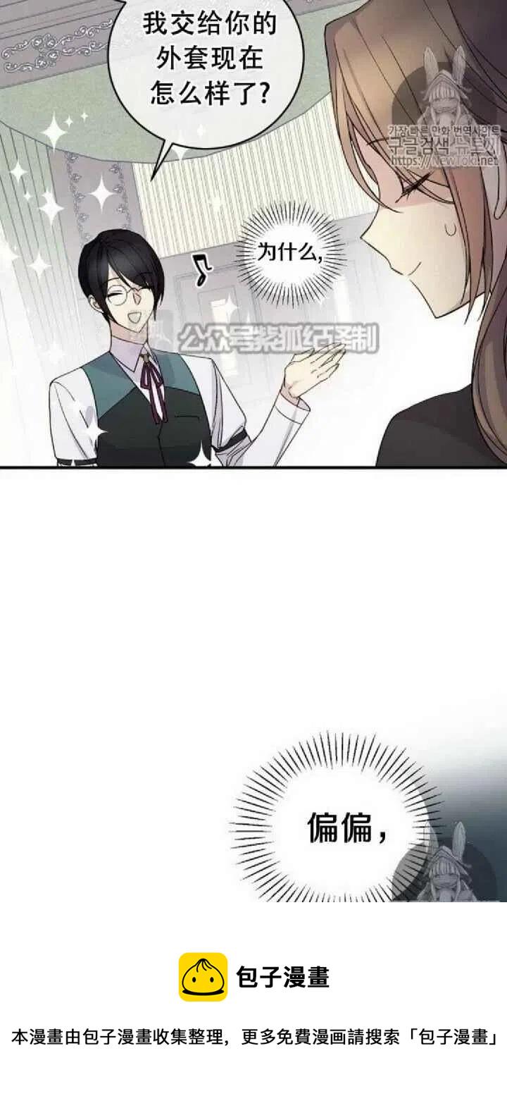 完美女仆玛利亚漫画72话漫画,第18话3图