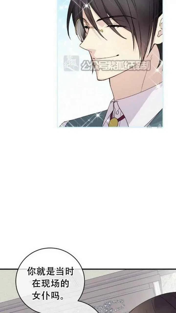 完美女仆玛利亚漫画72话漫画,第18话2图