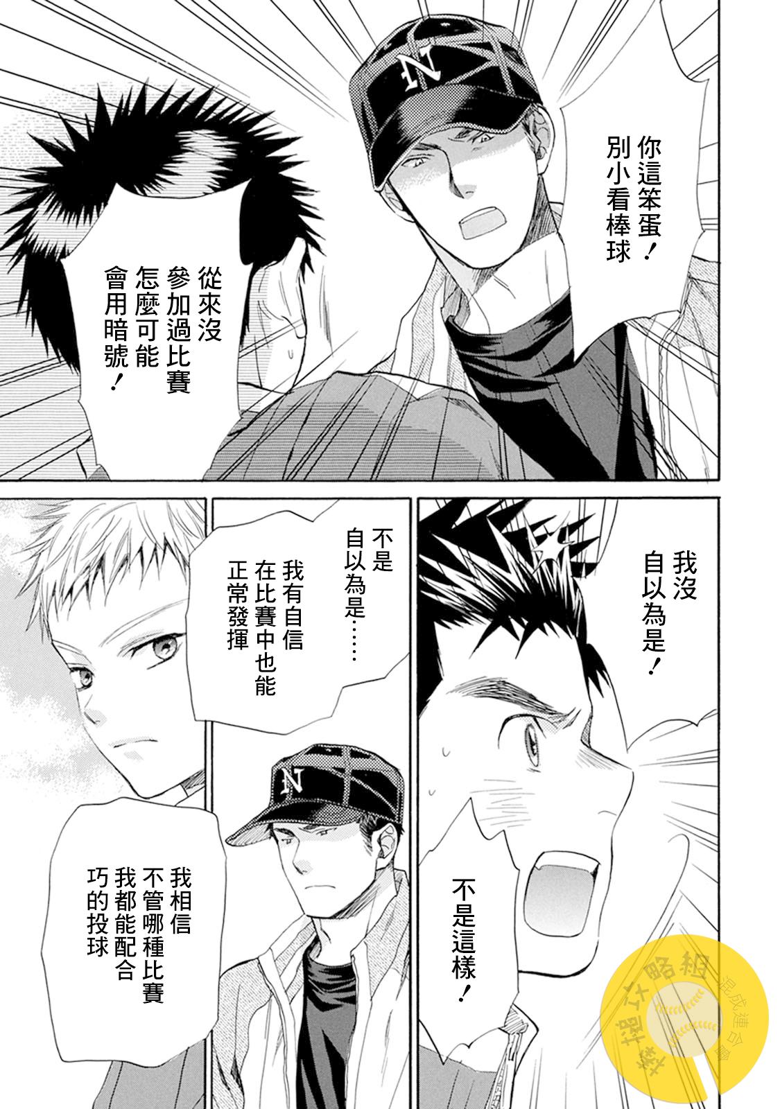 batterymon汉化版漫画,第15话5图
