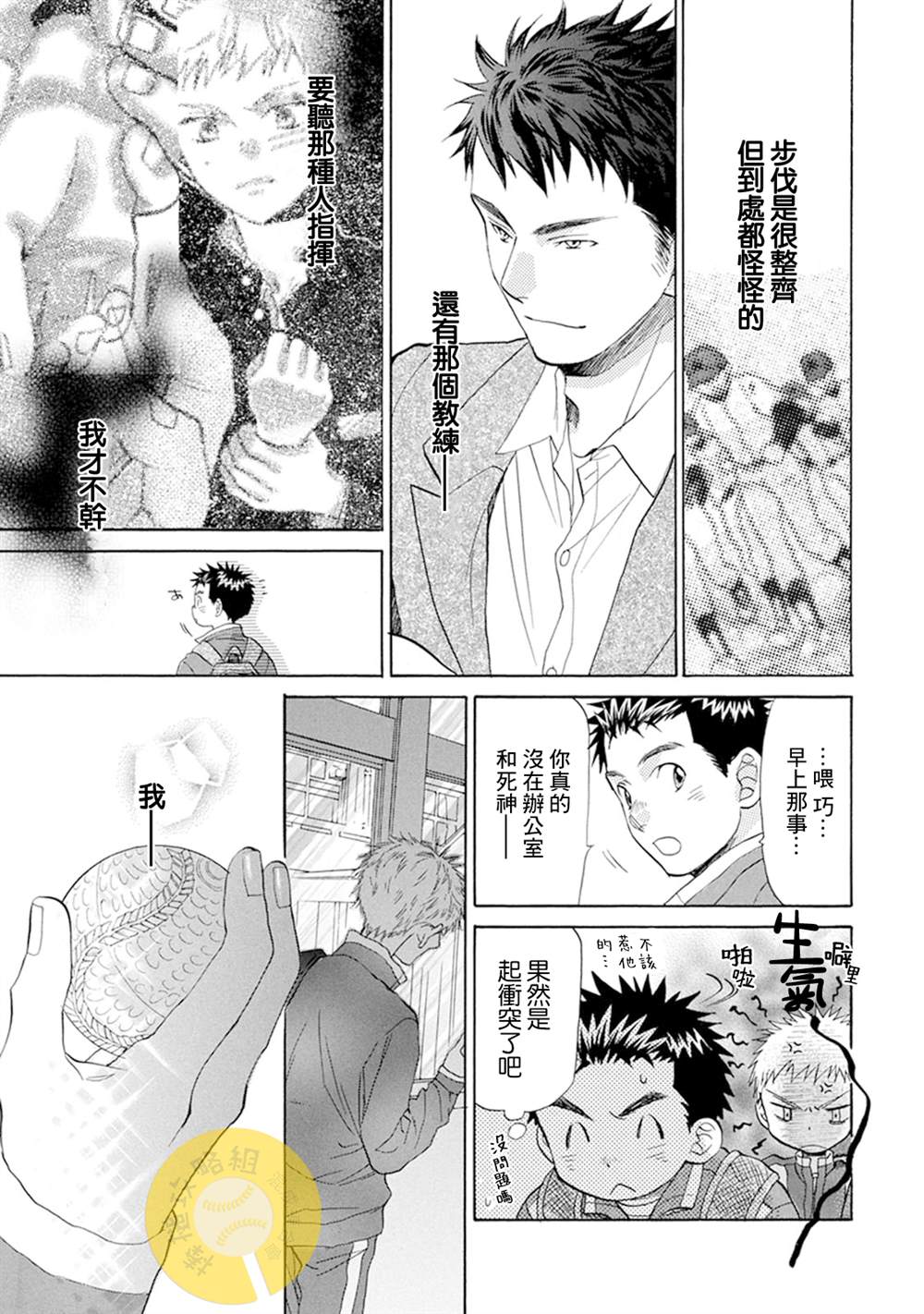 Battery SOC什么意思漫画,第14话5图