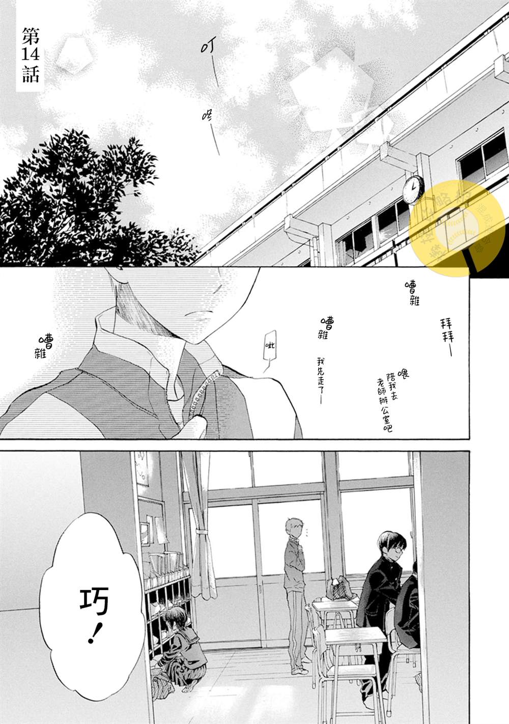 Battery SOC什么意思漫画,第14话1图