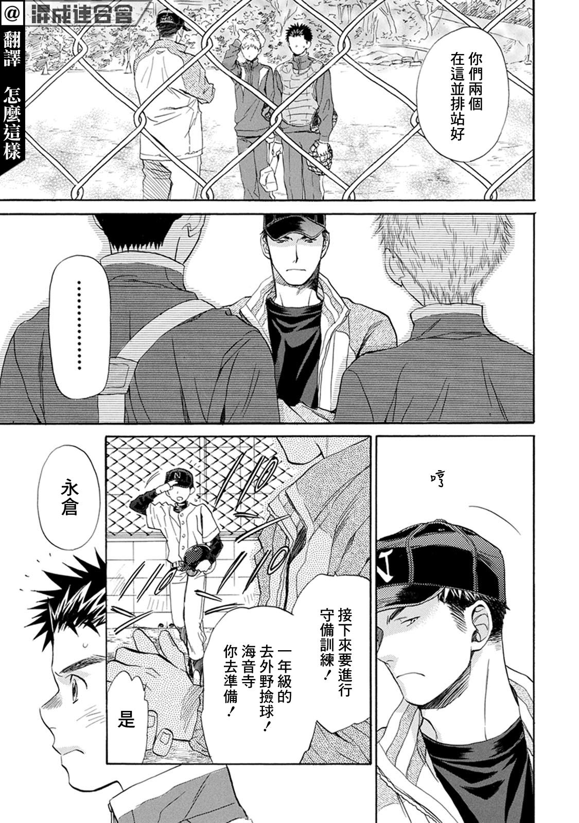batterymon汉化版漫画,第15话3图