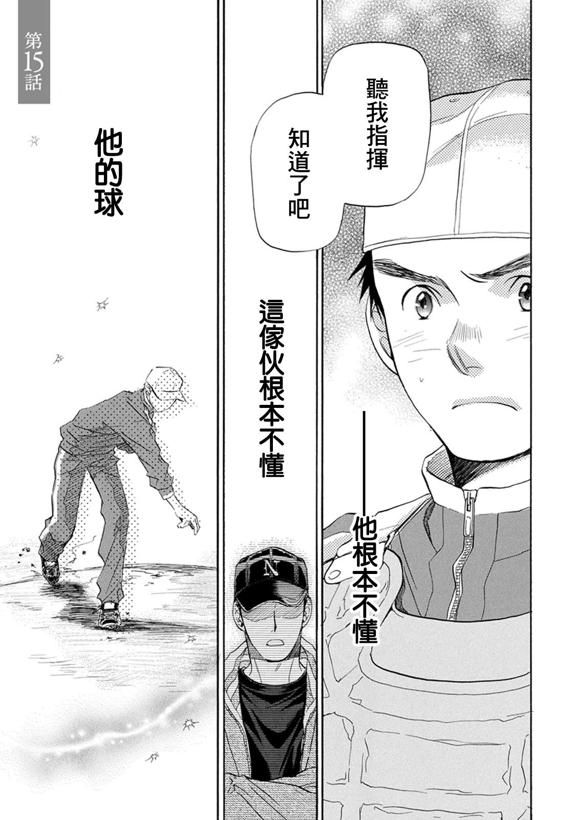 batterymon汉化版漫画,第15话1图