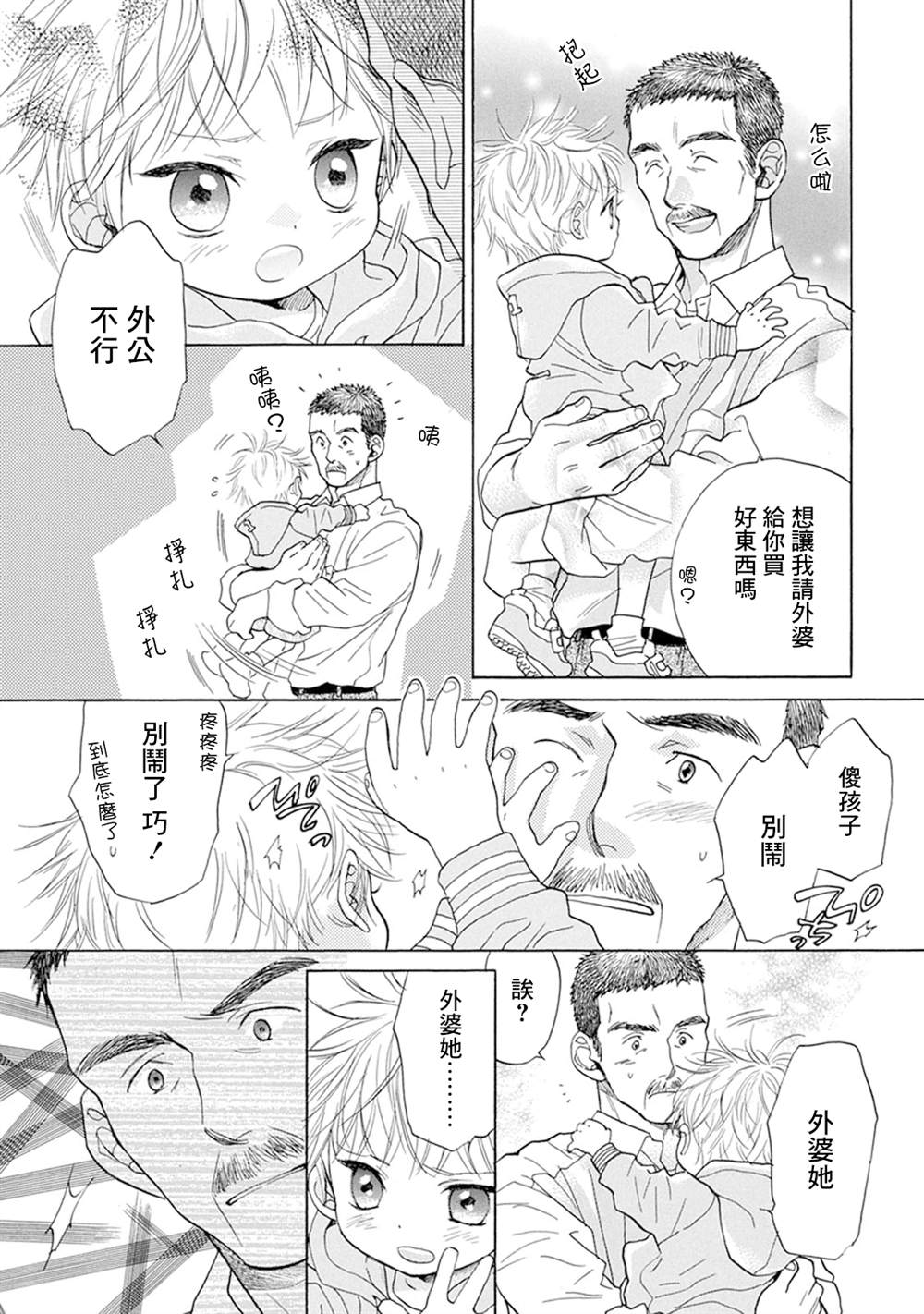 batterymon(电池校正)2.3漫画,番外25图