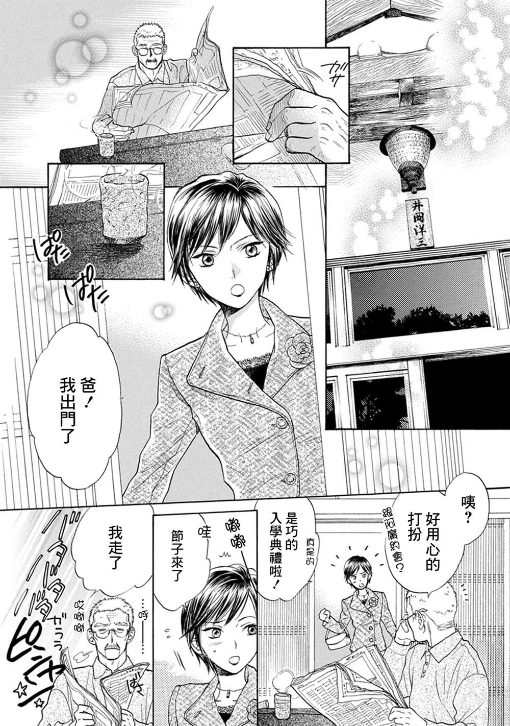 batterymon(电池校正)2.3漫画,番外22图