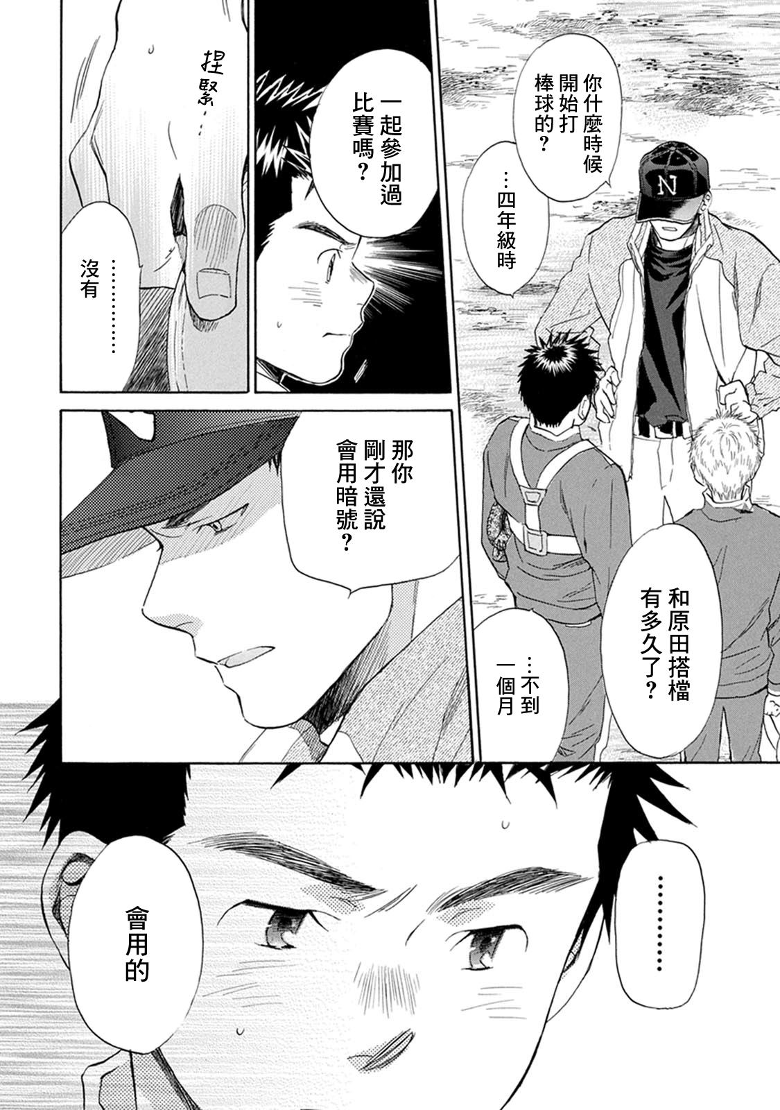 batterymon汉化版漫画,第15话4图