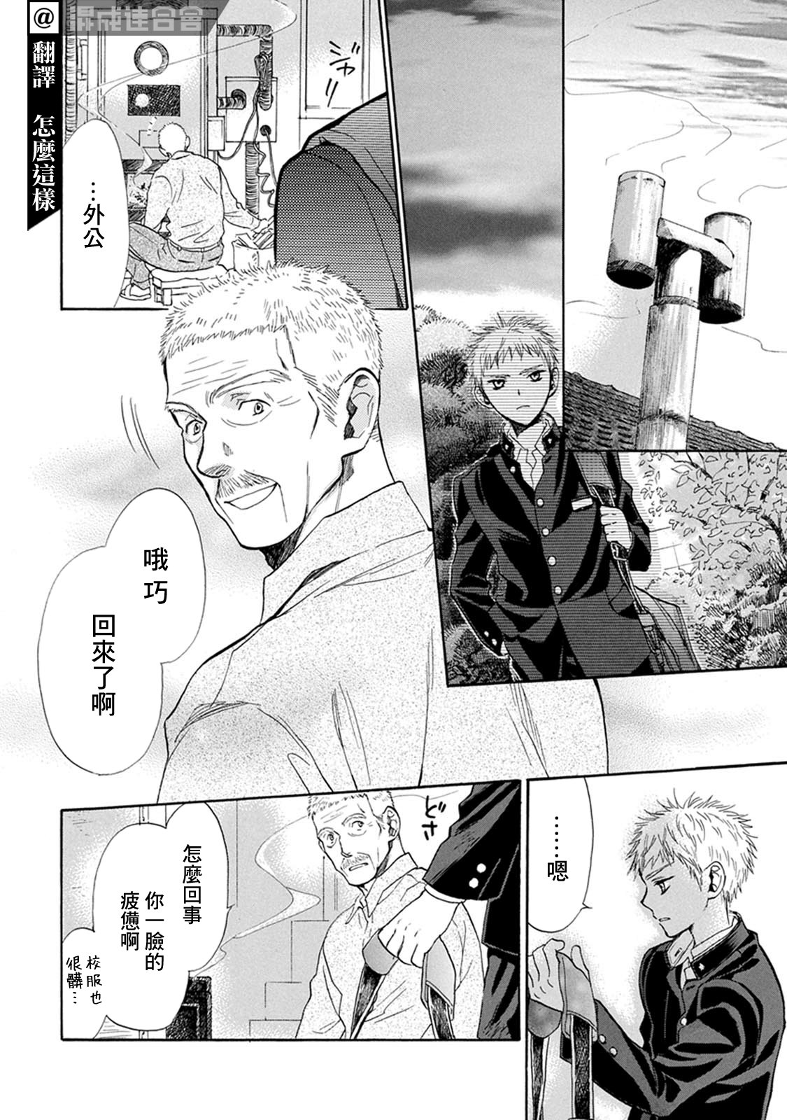battery is critically low漫画,第16话4图