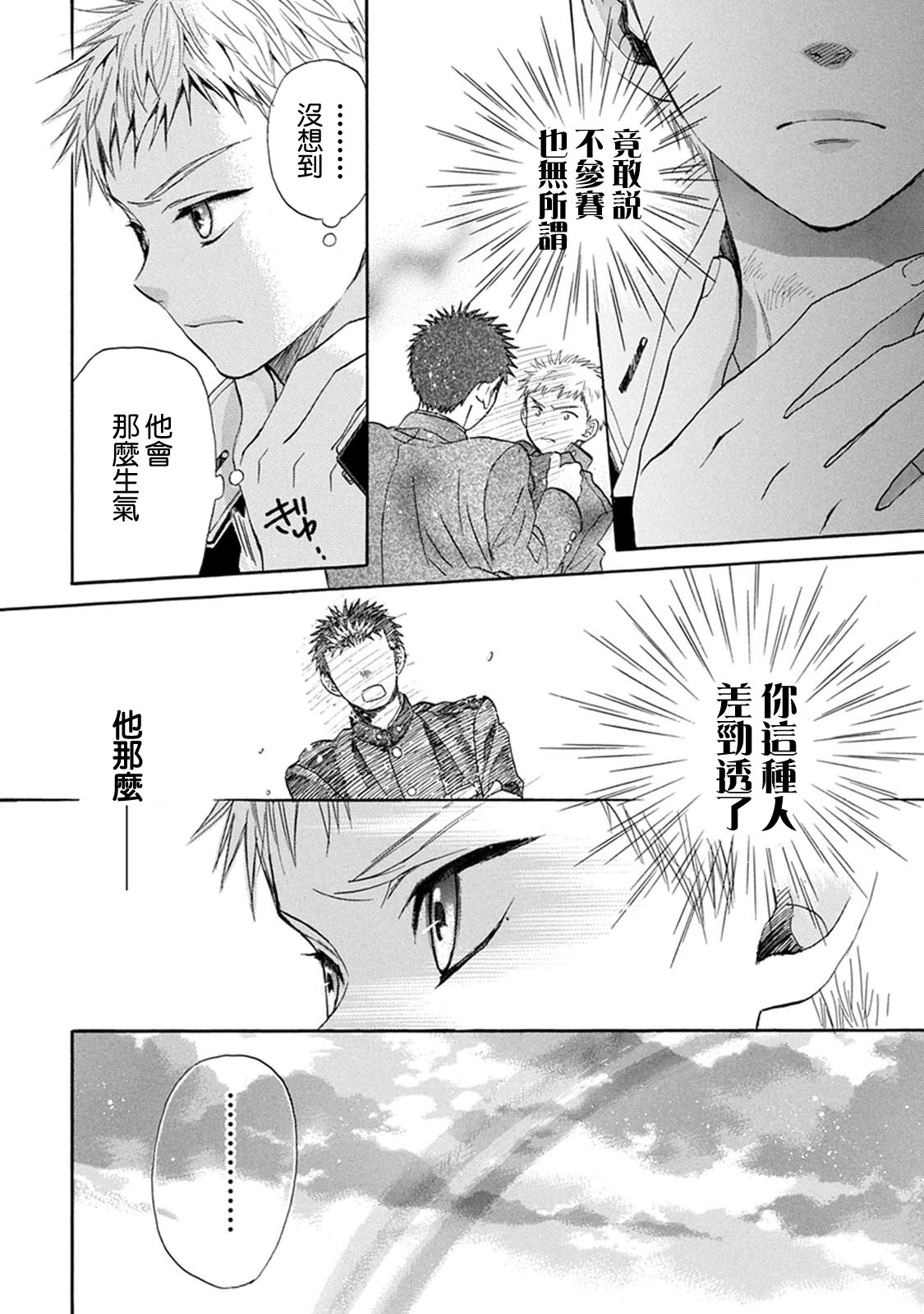 battery is critically low漫画,第16话2图