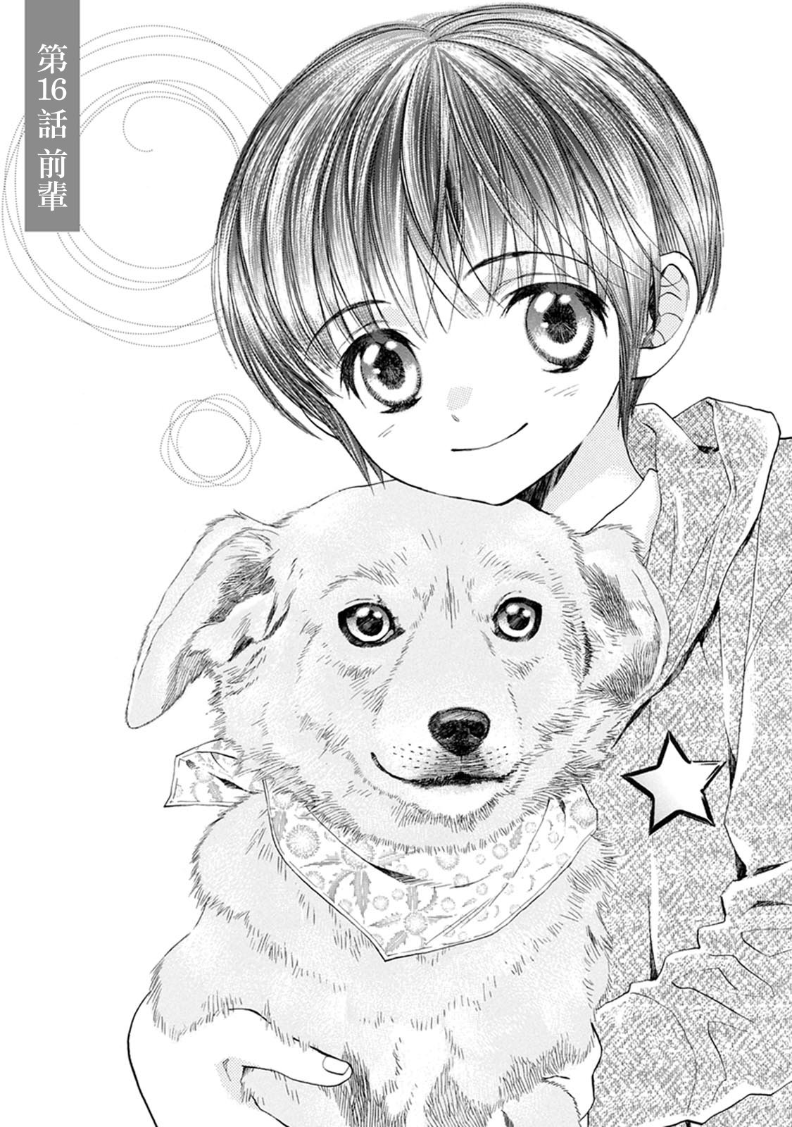 battery is critically low漫画,第16话3图