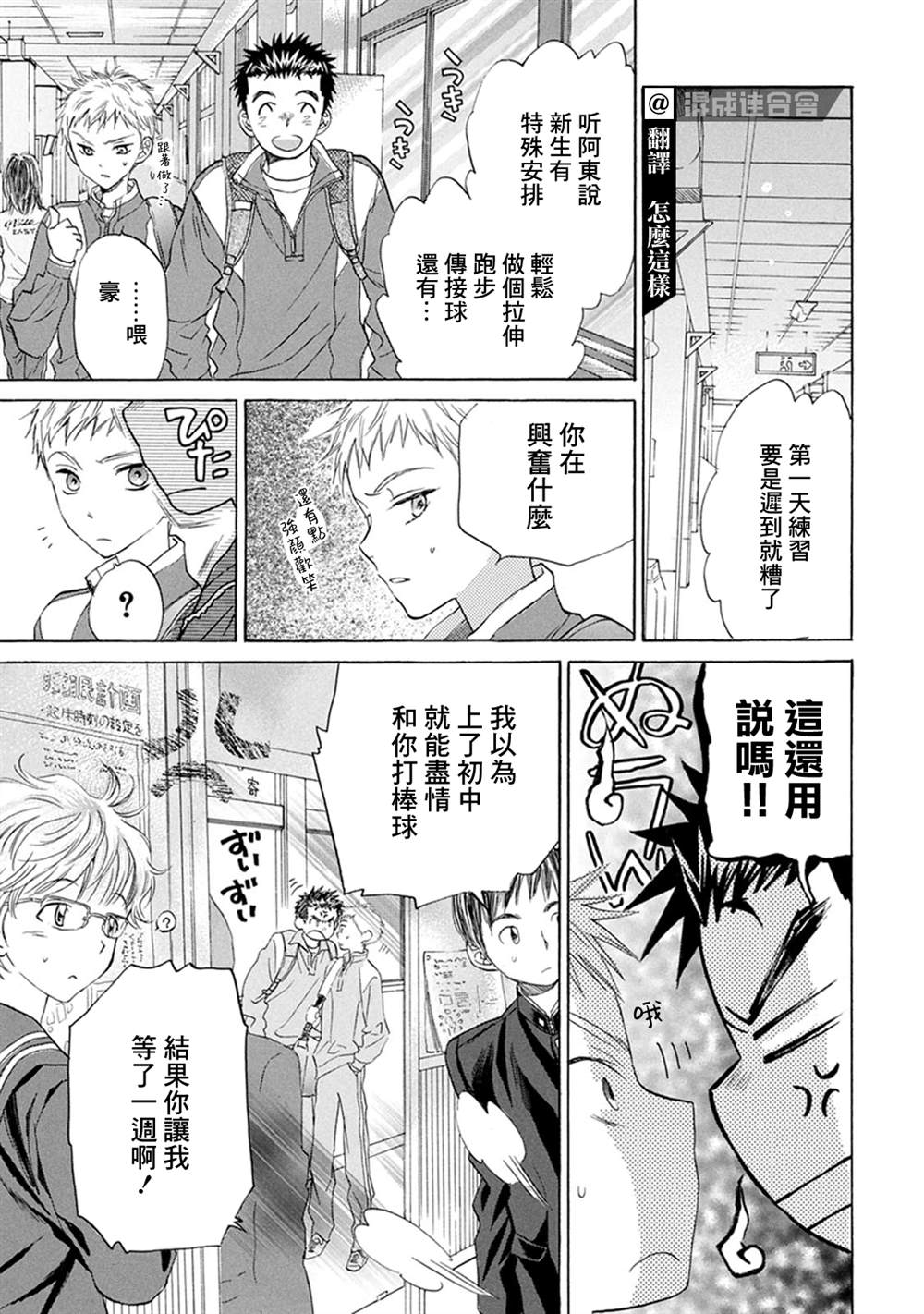 Battery SOC什么意思漫画,第14话3图