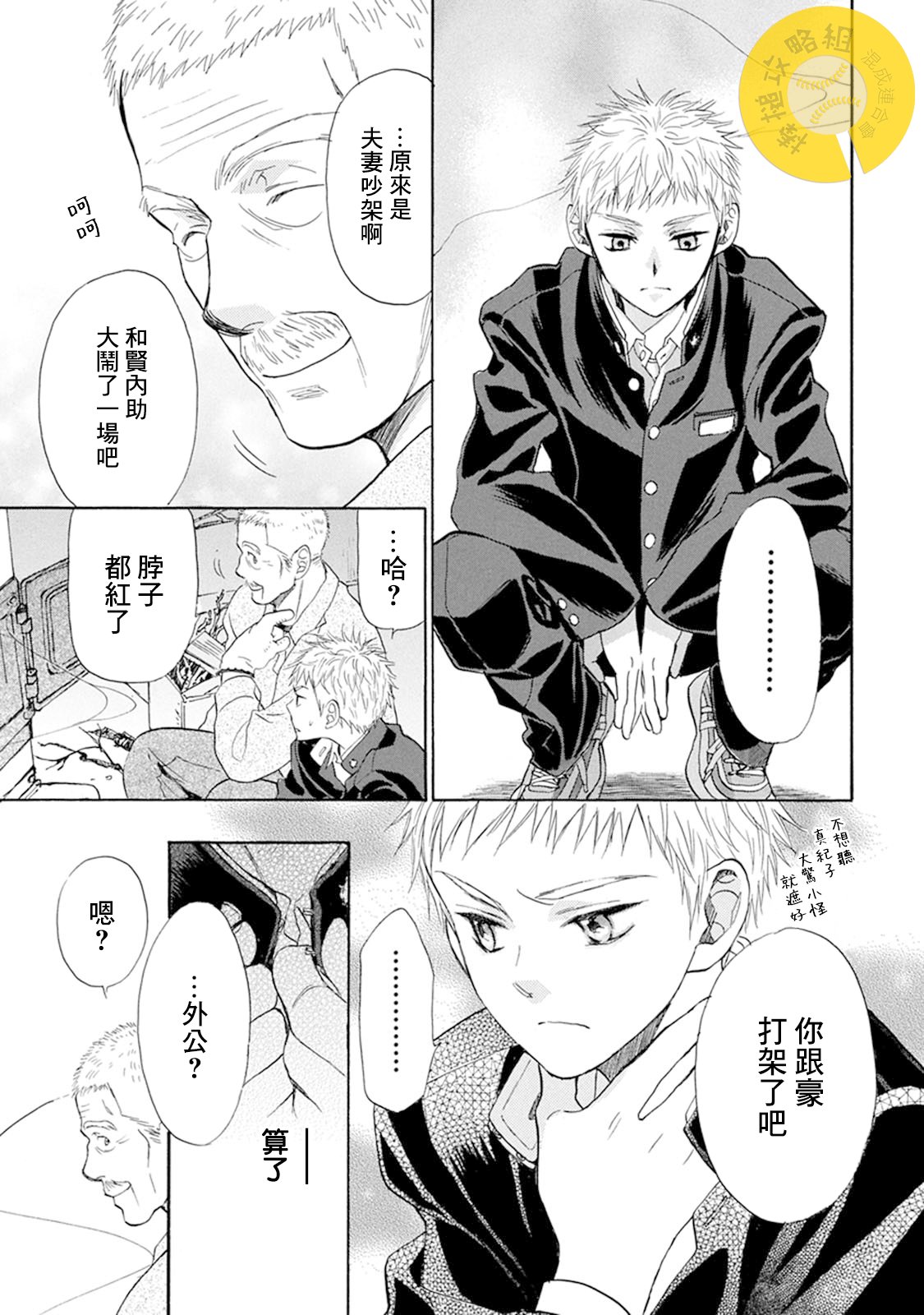 battery is critically low漫画,第16话5图