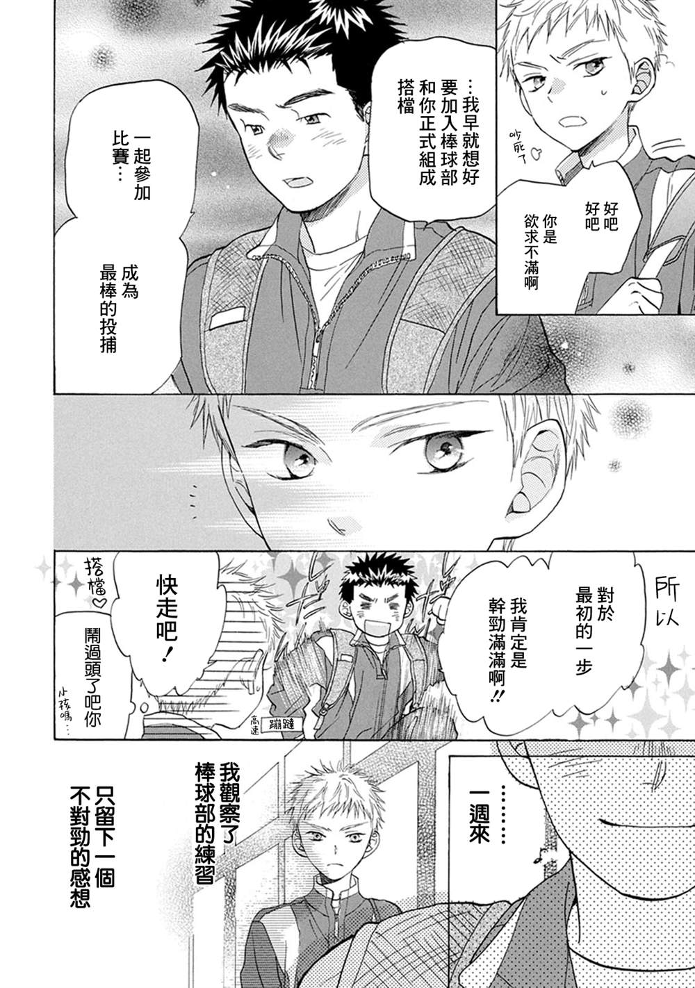 Battery SOC什么意思漫画,第14话4图