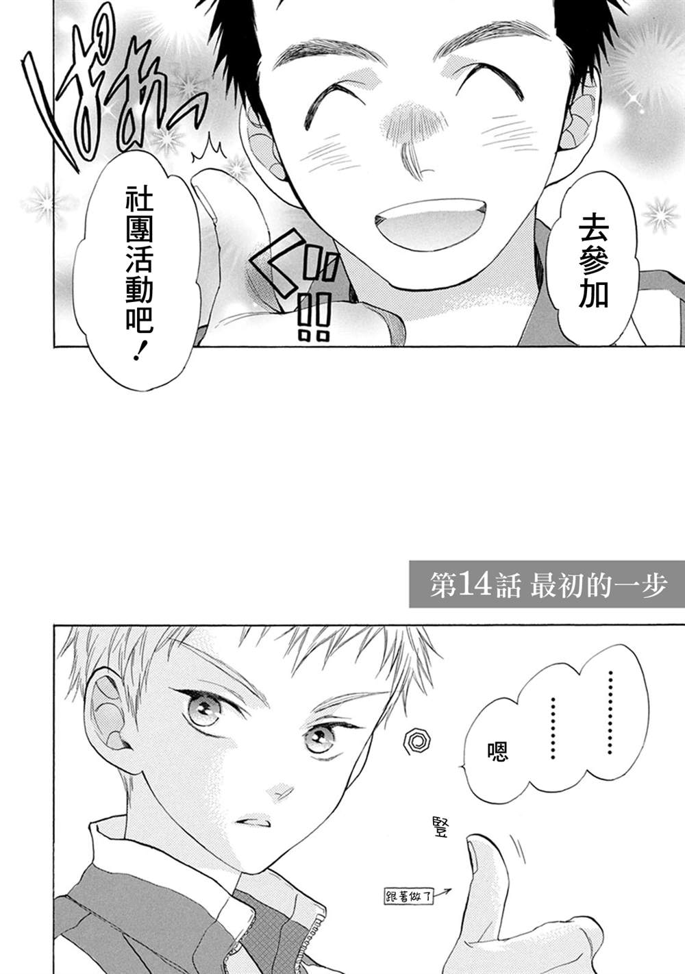 Battery SOC什么意思漫画,第14话2图