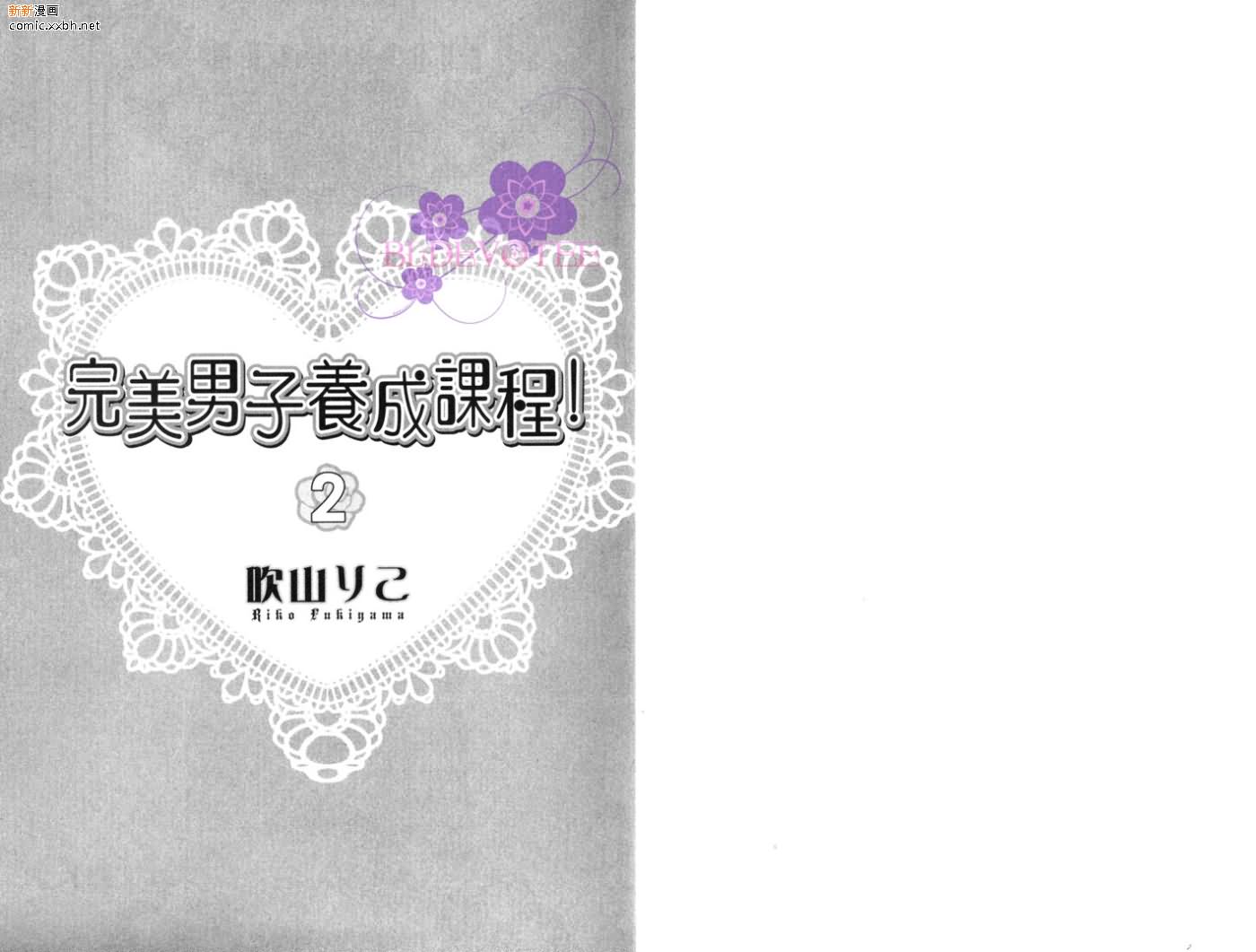 完美男友养成漫画,第2卷3图