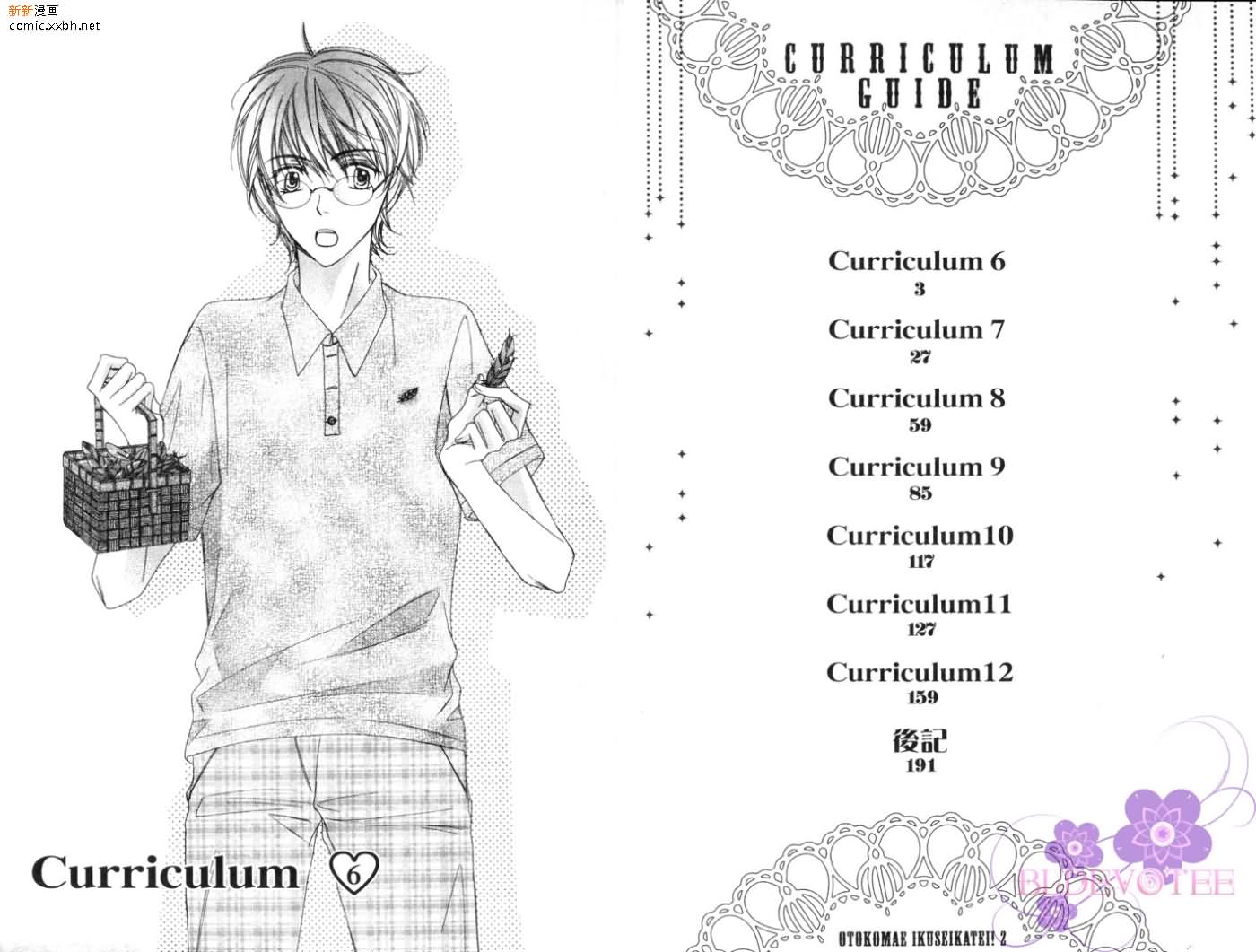 完美男友养成漫画,第2卷4图
