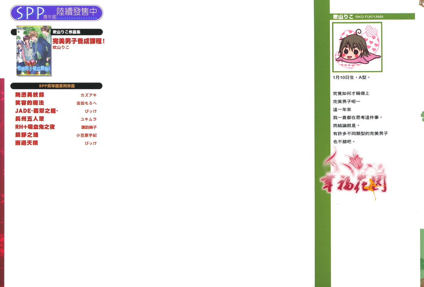 完美男友养成漫画,第2卷2图