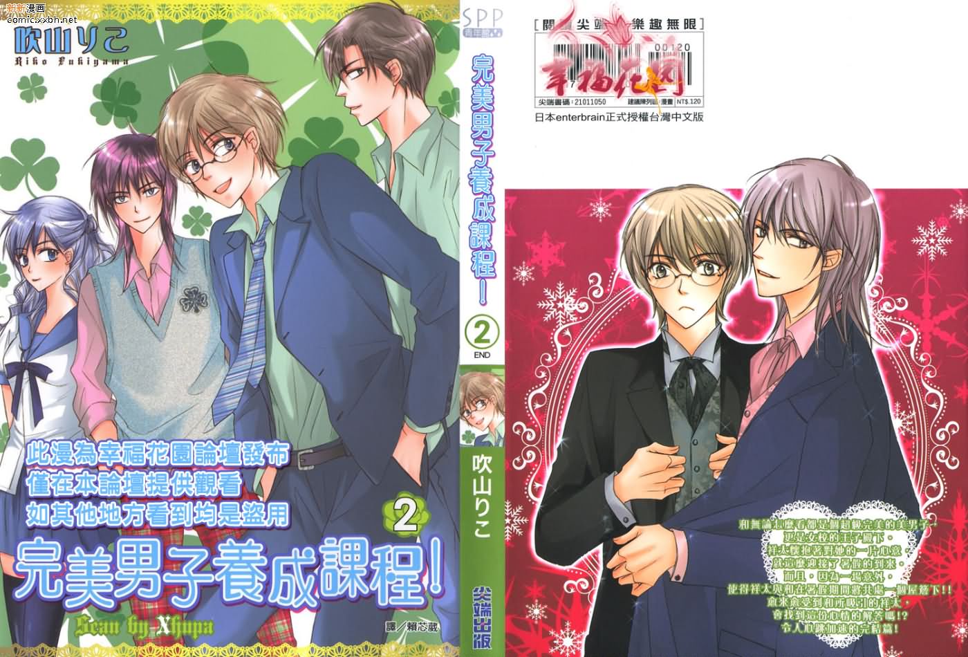 完美男友养成漫画,第2卷1图
