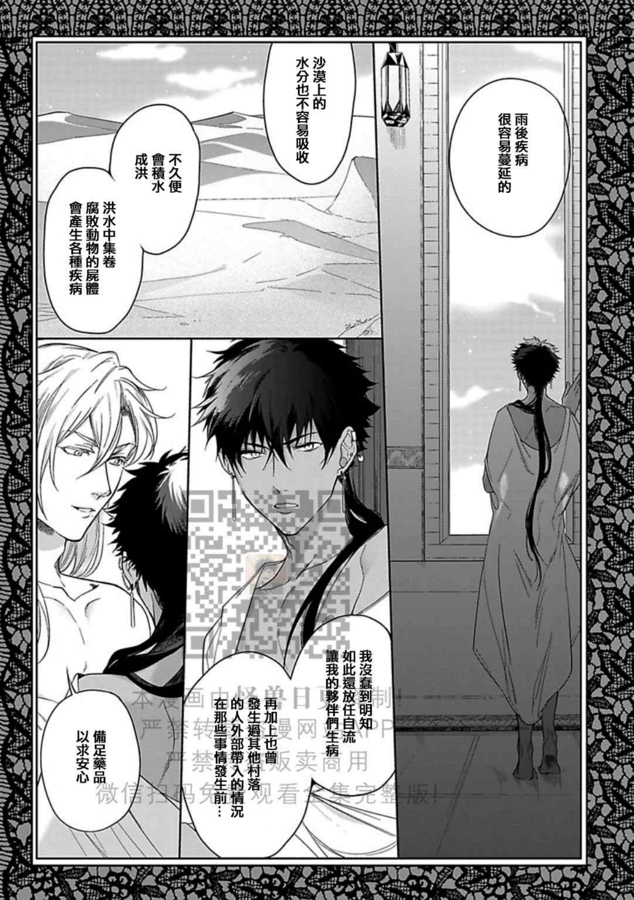 撒哈拉电影完整版漫画,第01话5图