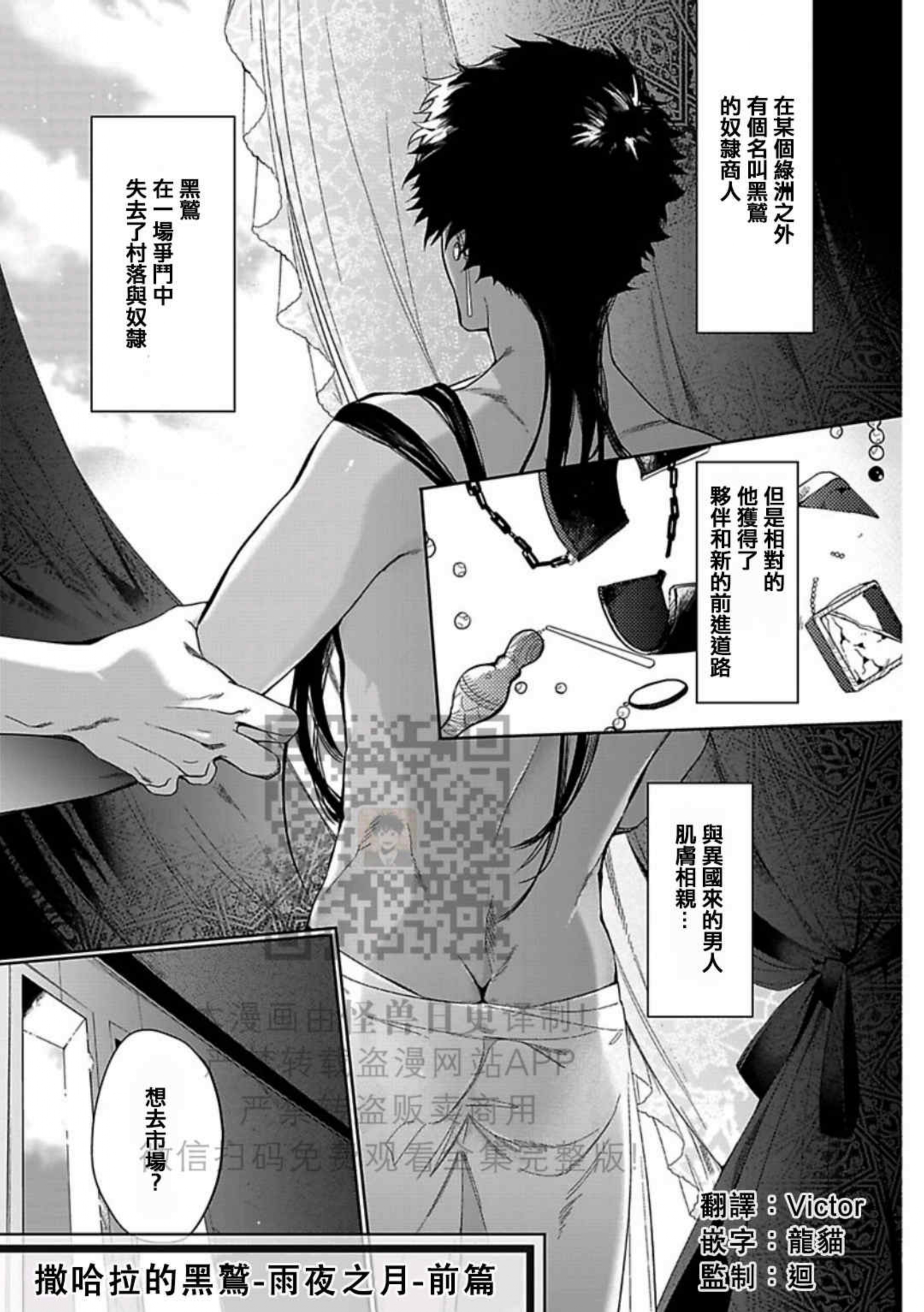 撒哈拉电影完整版漫画,第01话3图