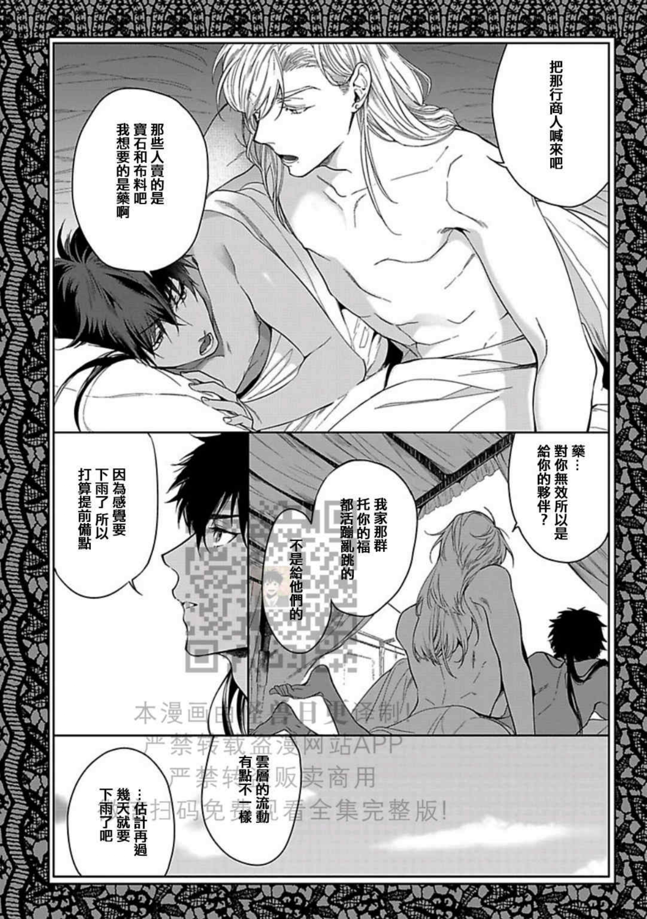 撒哈拉电影完整版漫画,第01话4图