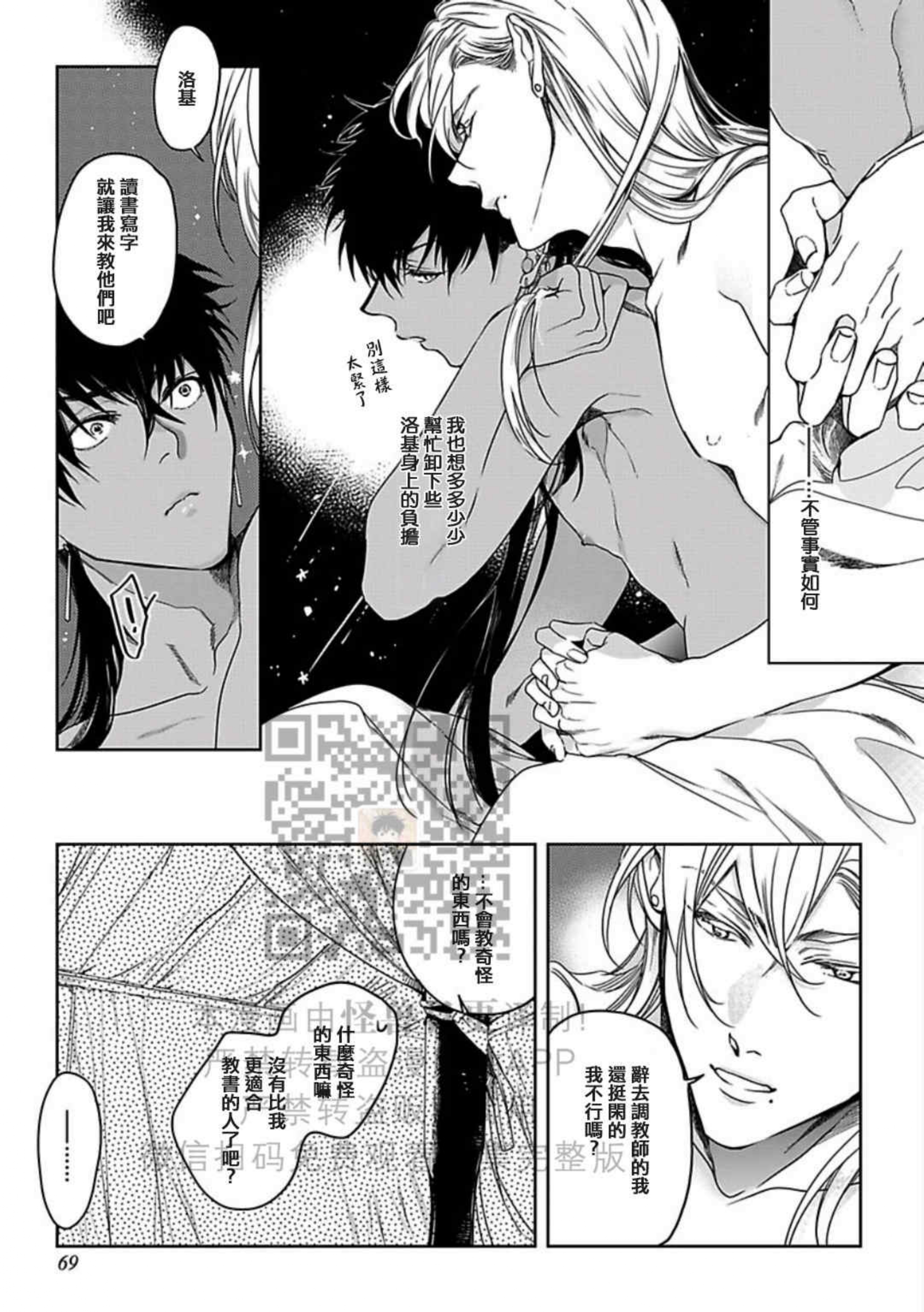 撒哈拉电影解说漫画,第03话3图