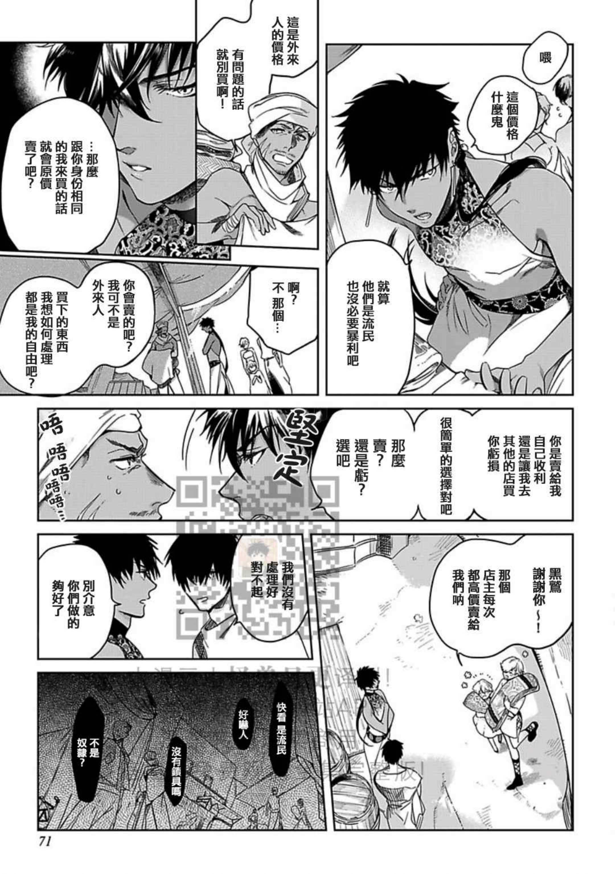 撒哈拉电影解说漫画,第03话5图