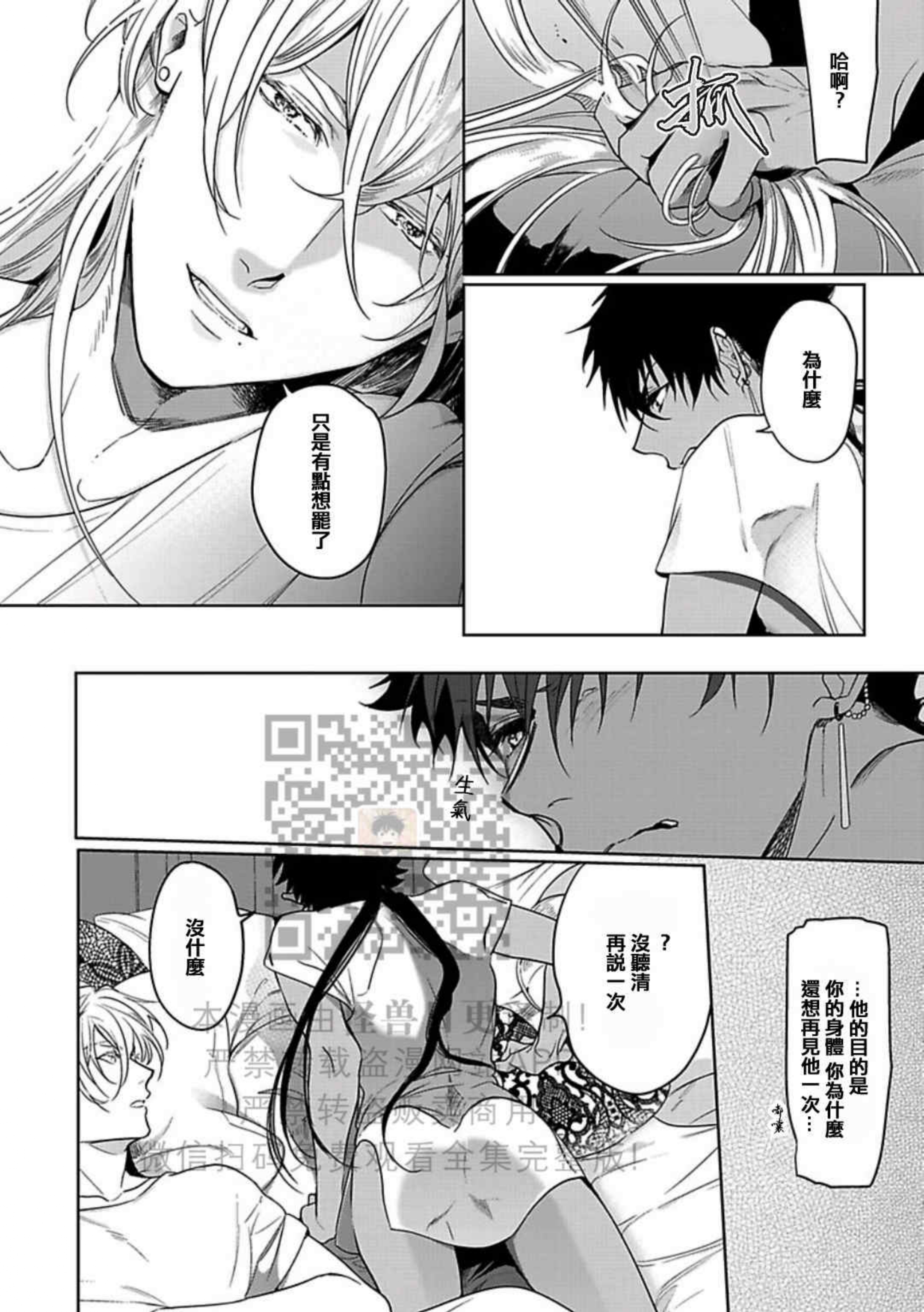 撒哈拉的黑鹫汉化漫画,第02话4图