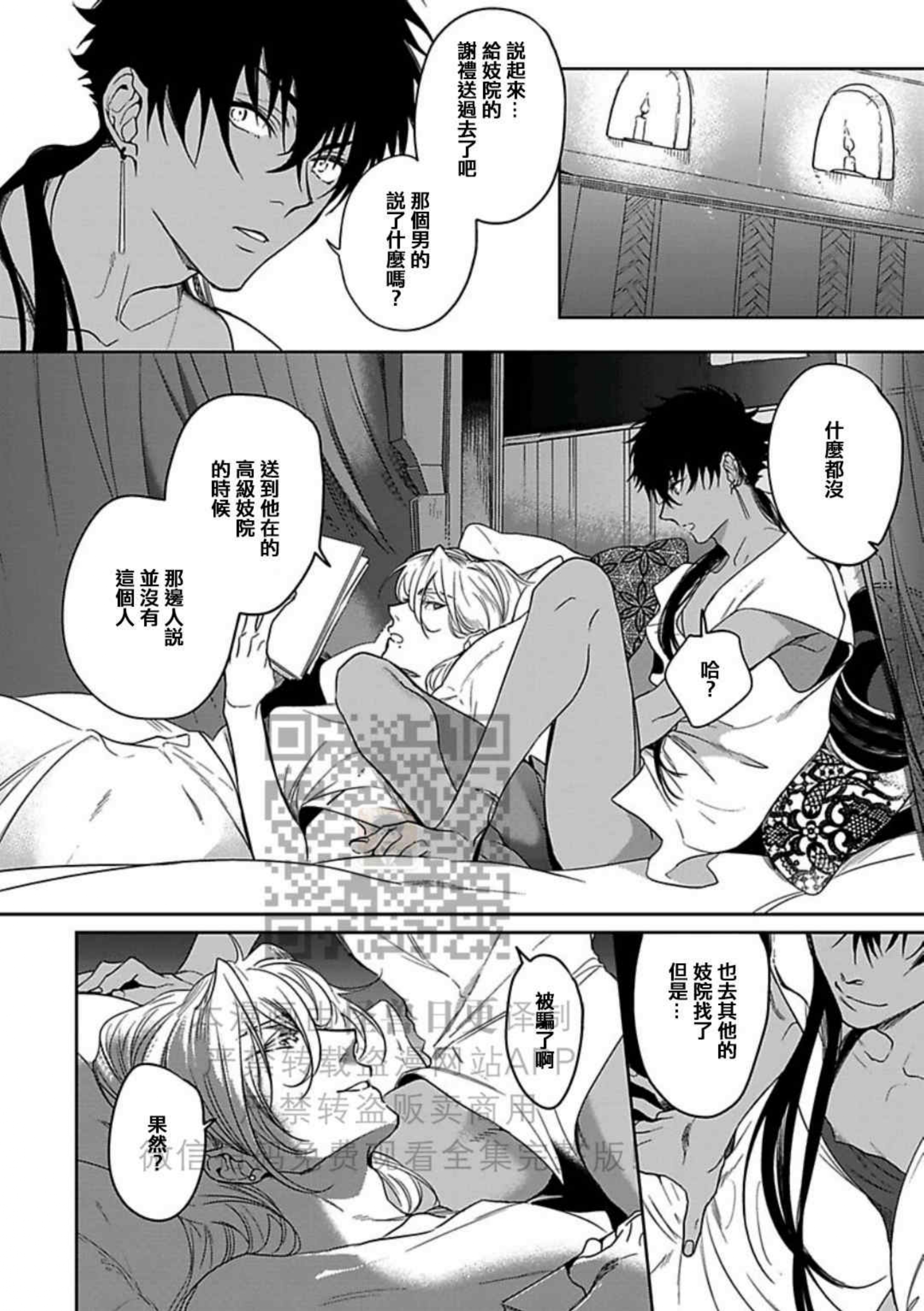 撒哈拉的黑鹫汉化漫画,第02话2图