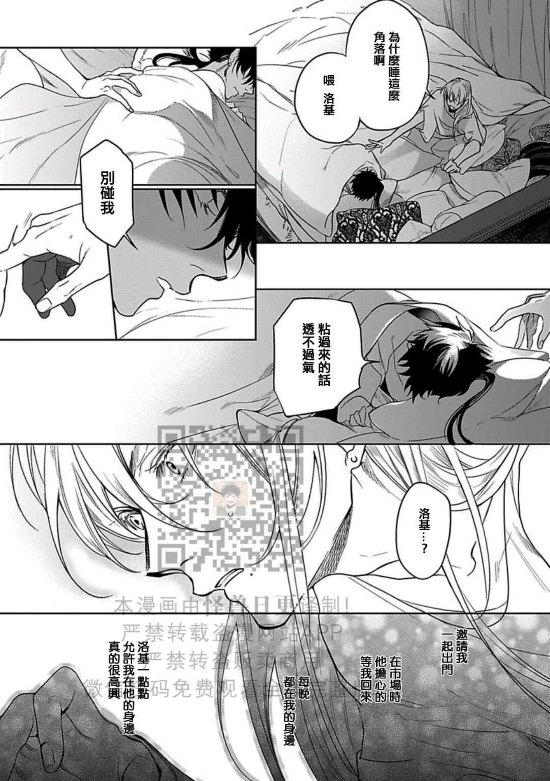 撒哈拉的黑鹫汉化漫画,第02话5图