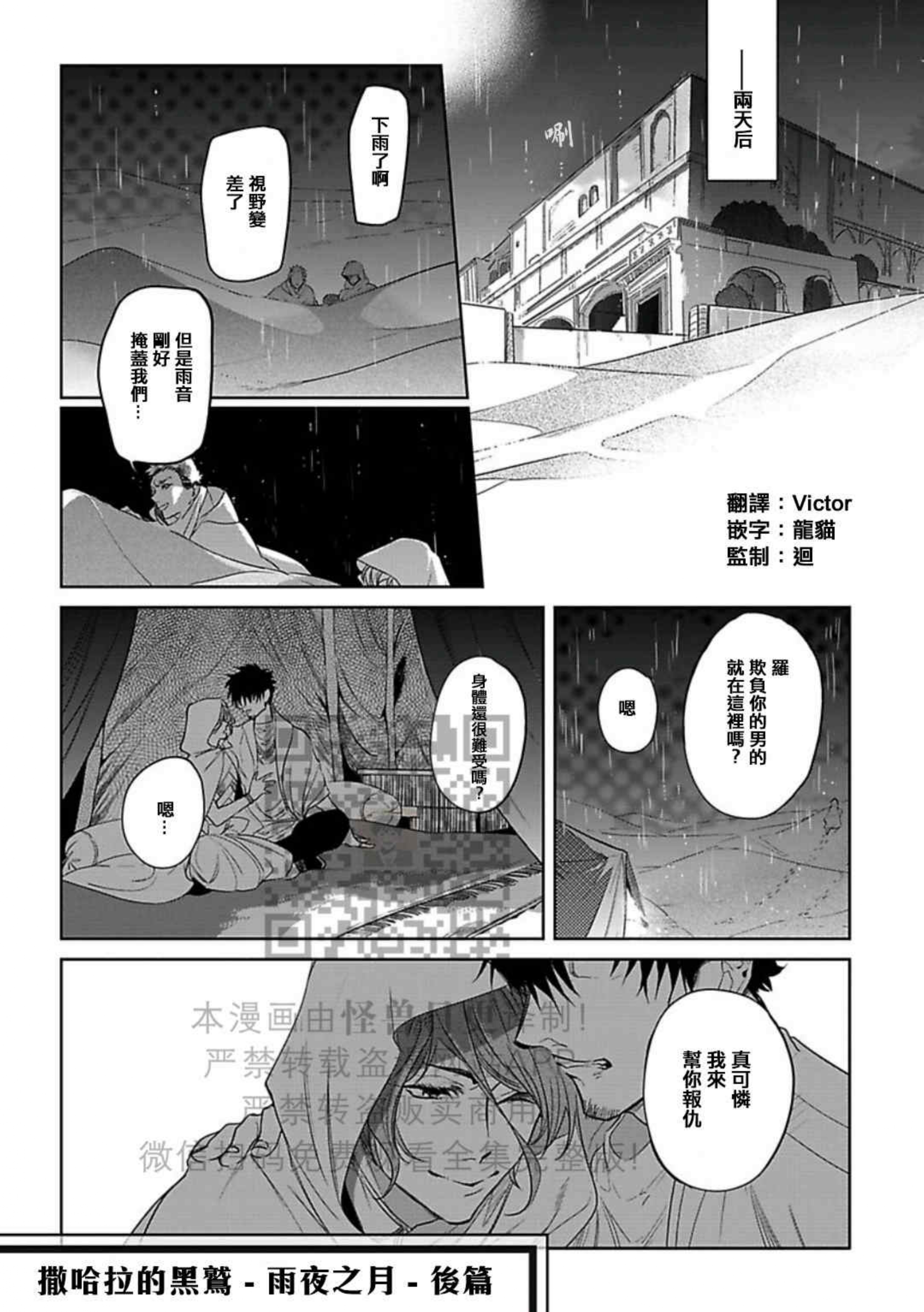 撒哈拉的黑鹫汉化漫画,第02话1图