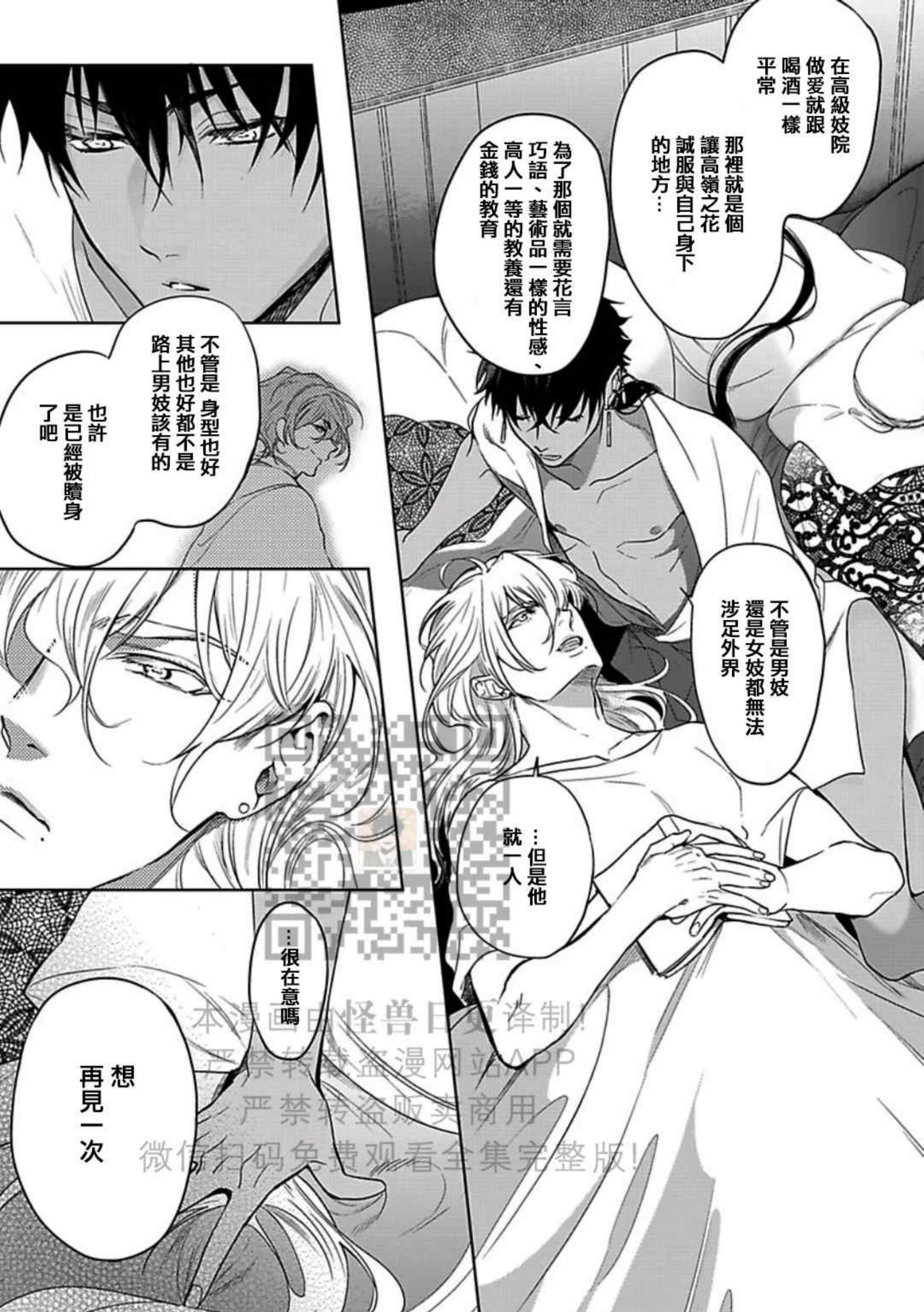 撒哈拉的黑鹫汉化漫画,第02话3图