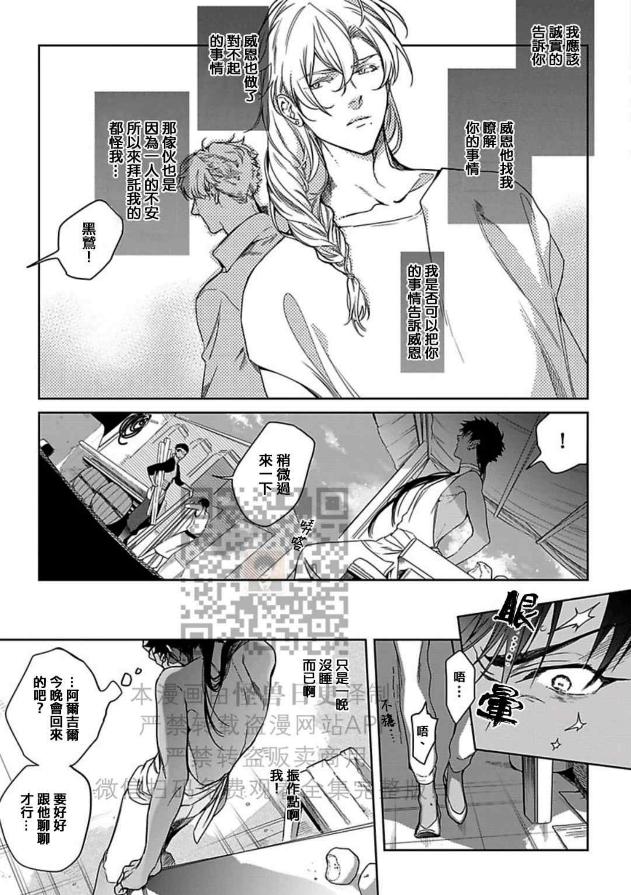 撒哈拉黑鹫漫画,第05话5图