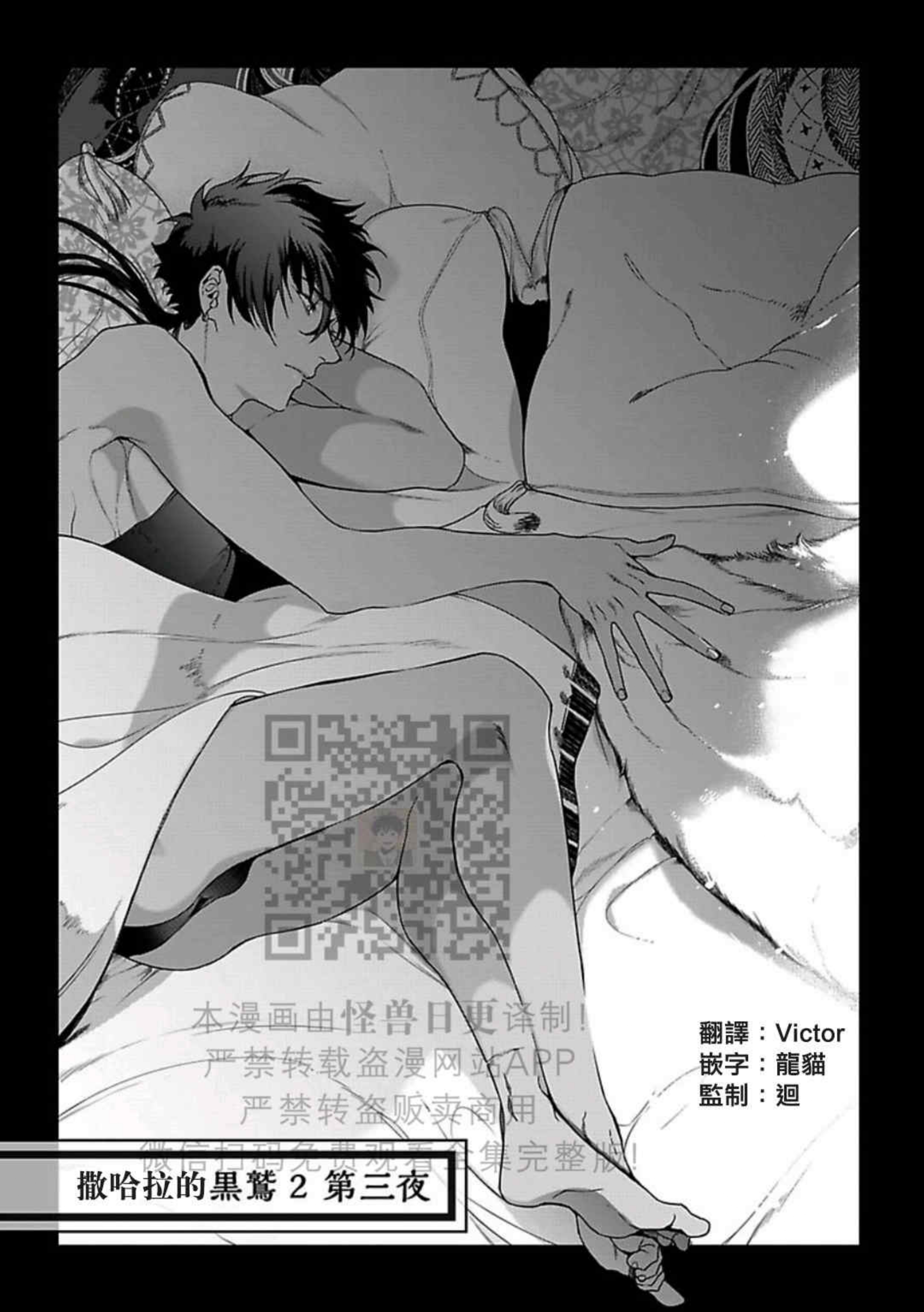 撒哈拉黑鹫漫画,第05话1图
