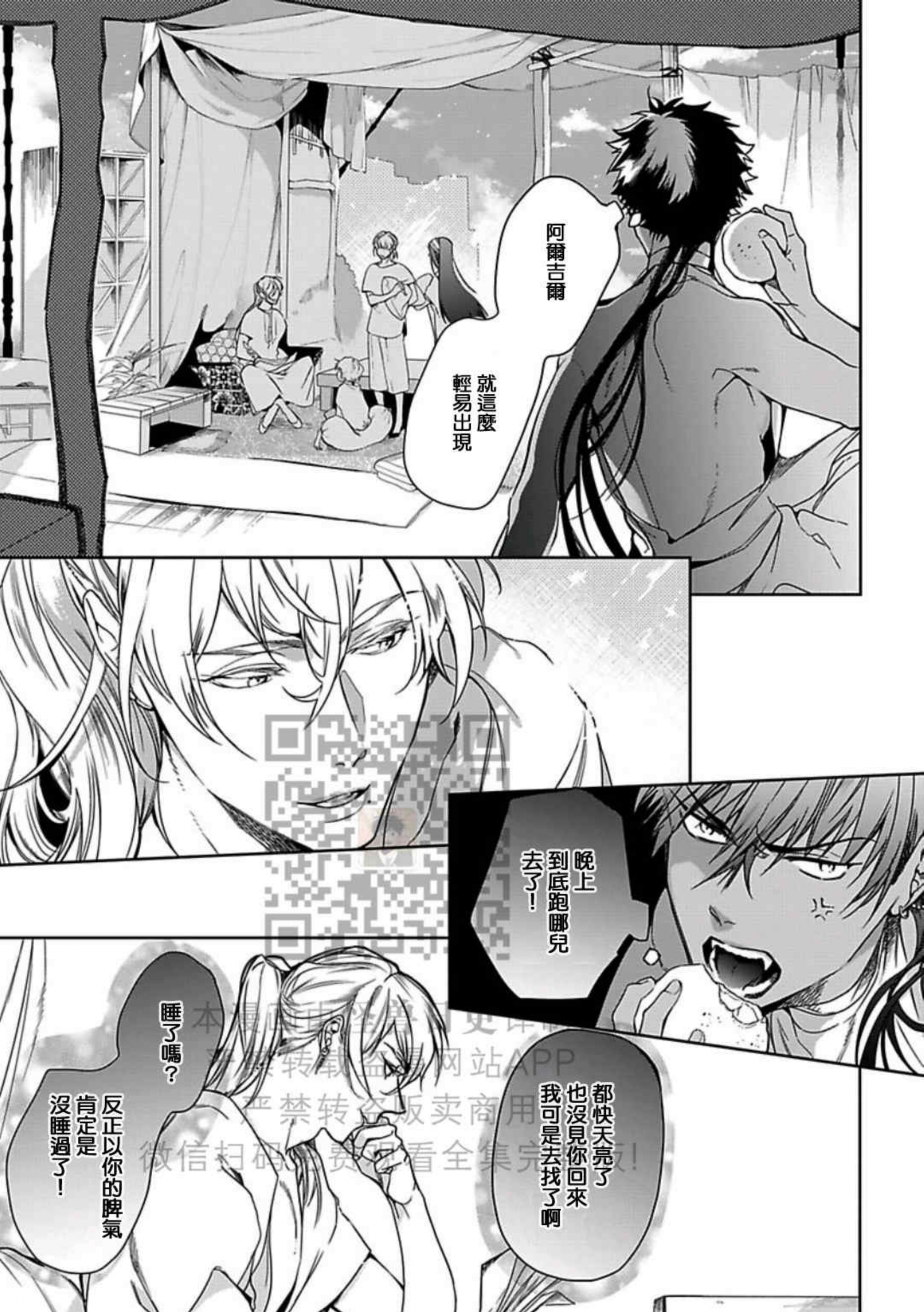 撒哈拉黑鹫漫画,第05话3图