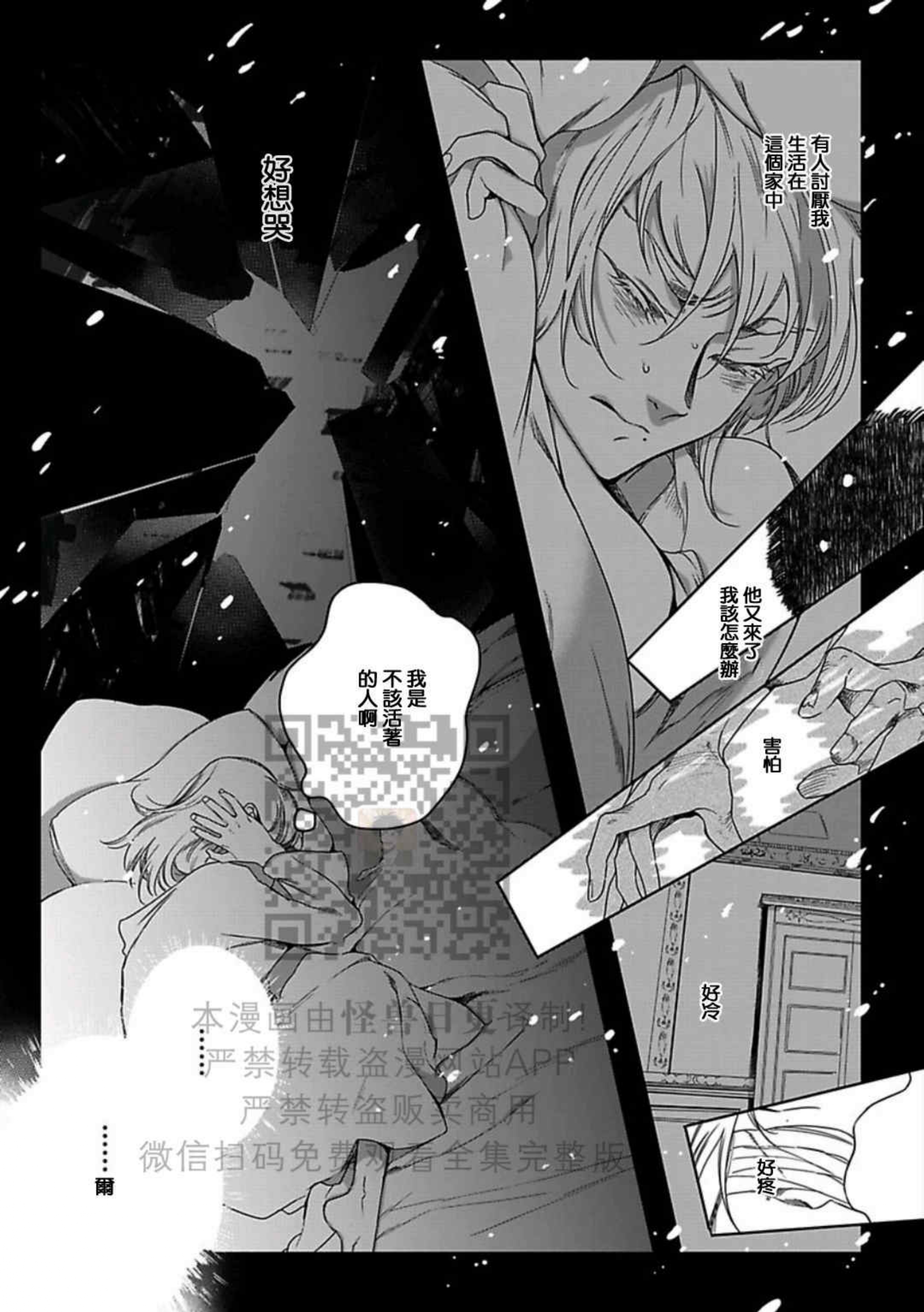 撒哈拉沙漠下雪了漫画,第04话5图